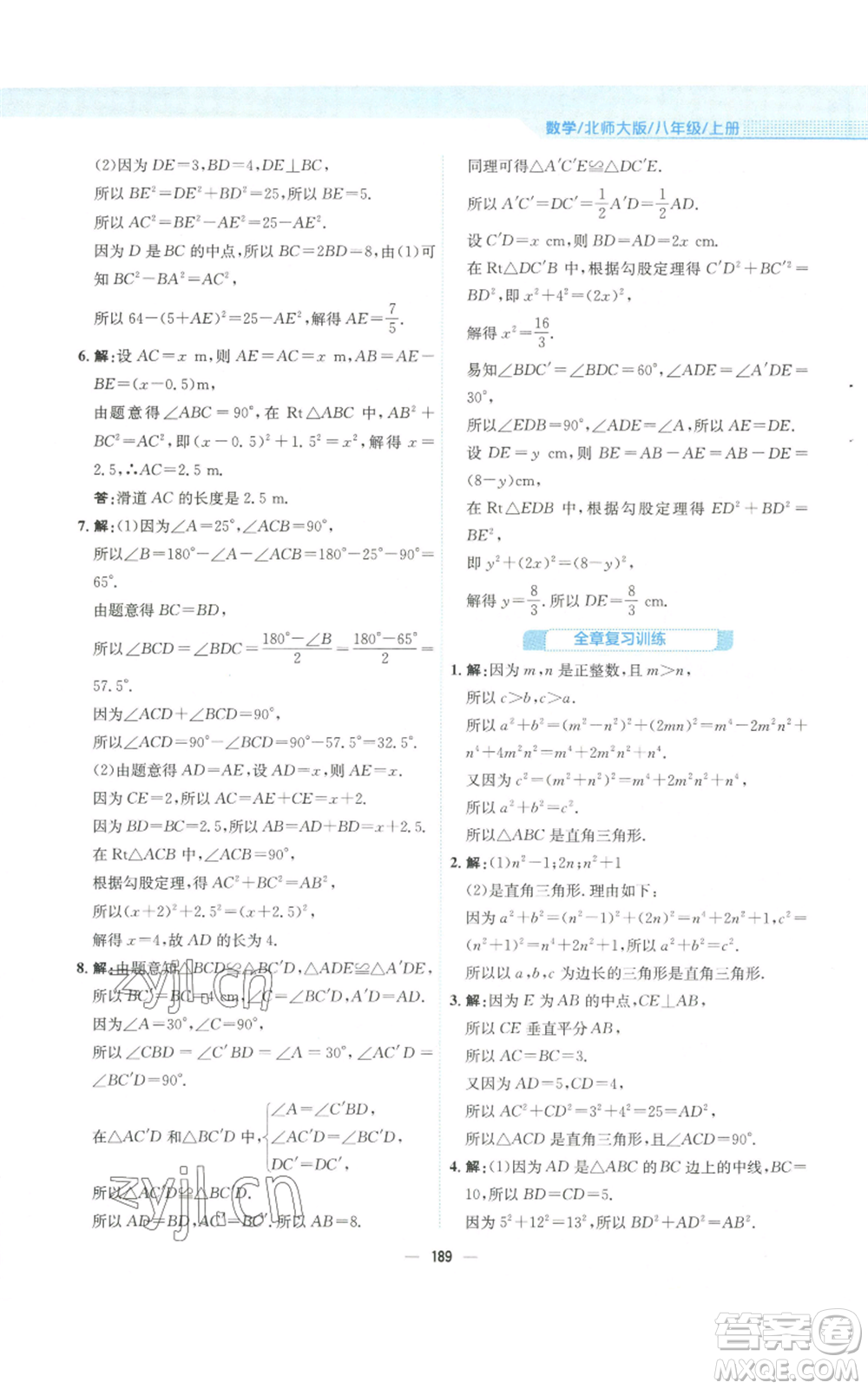 安徽教育出版社2022新編基礎(chǔ)訓(xùn)練八年級(jí)上冊(cè)數(shù)學(xué)北師大版參考答案