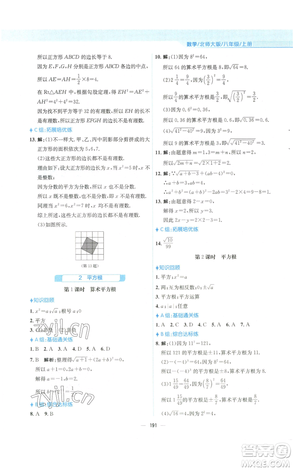 安徽教育出版社2022新編基礎(chǔ)訓(xùn)練八年級(jí)上冊(cè)數(shù)學(xué)北師大版參考答案