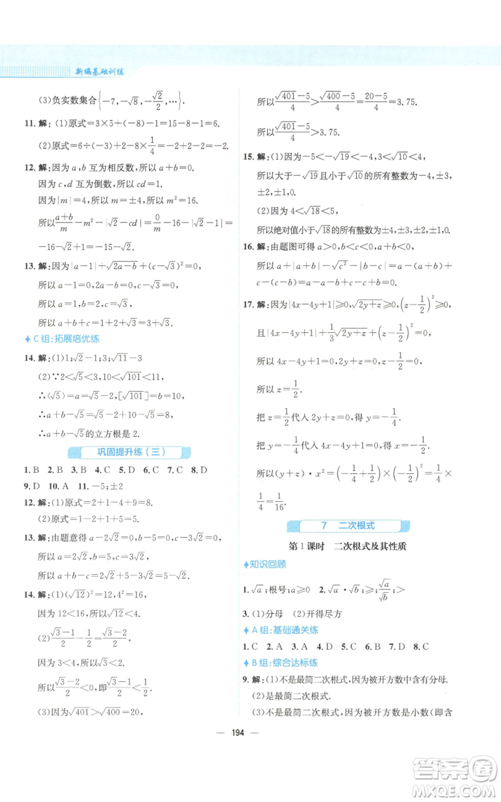 安徽教育出版社2022新編基礎(chǔ)訓(xùn)練八年級(jí)上冊(cè)數(shù)學(xué)北師大版參考答案