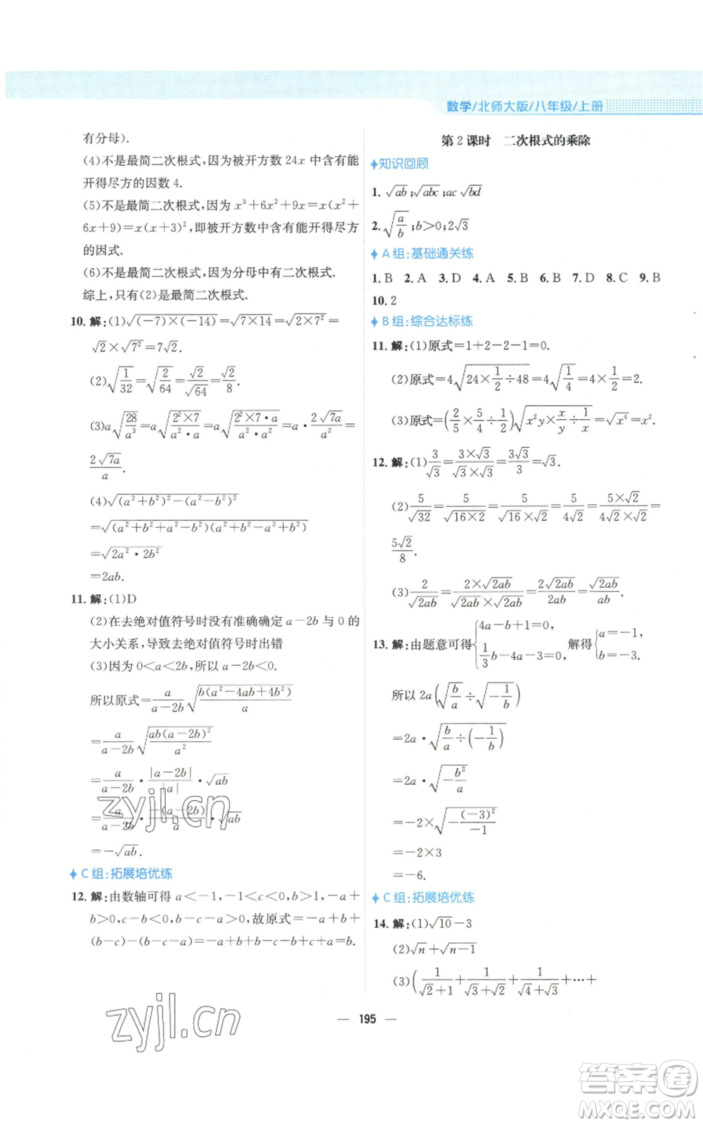 安徽教育出版社2022新編基礎(chǔ)訓(xùn)練八年級(jí)上冊(cè)數(shù)學(xué)北師大版參考答案