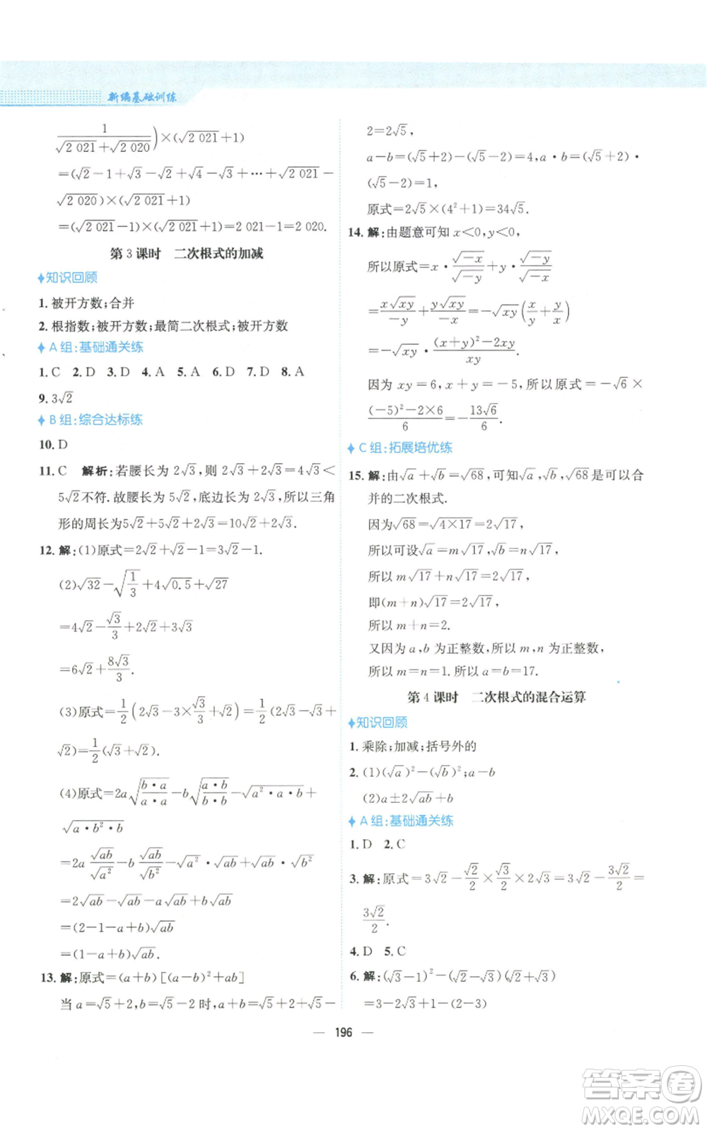 安徽教育出版社2022新編基礎(chǔ)訓(xùn)練八年級(jí)上冊(cè)數(shù)學(xué)北師大版參考答案