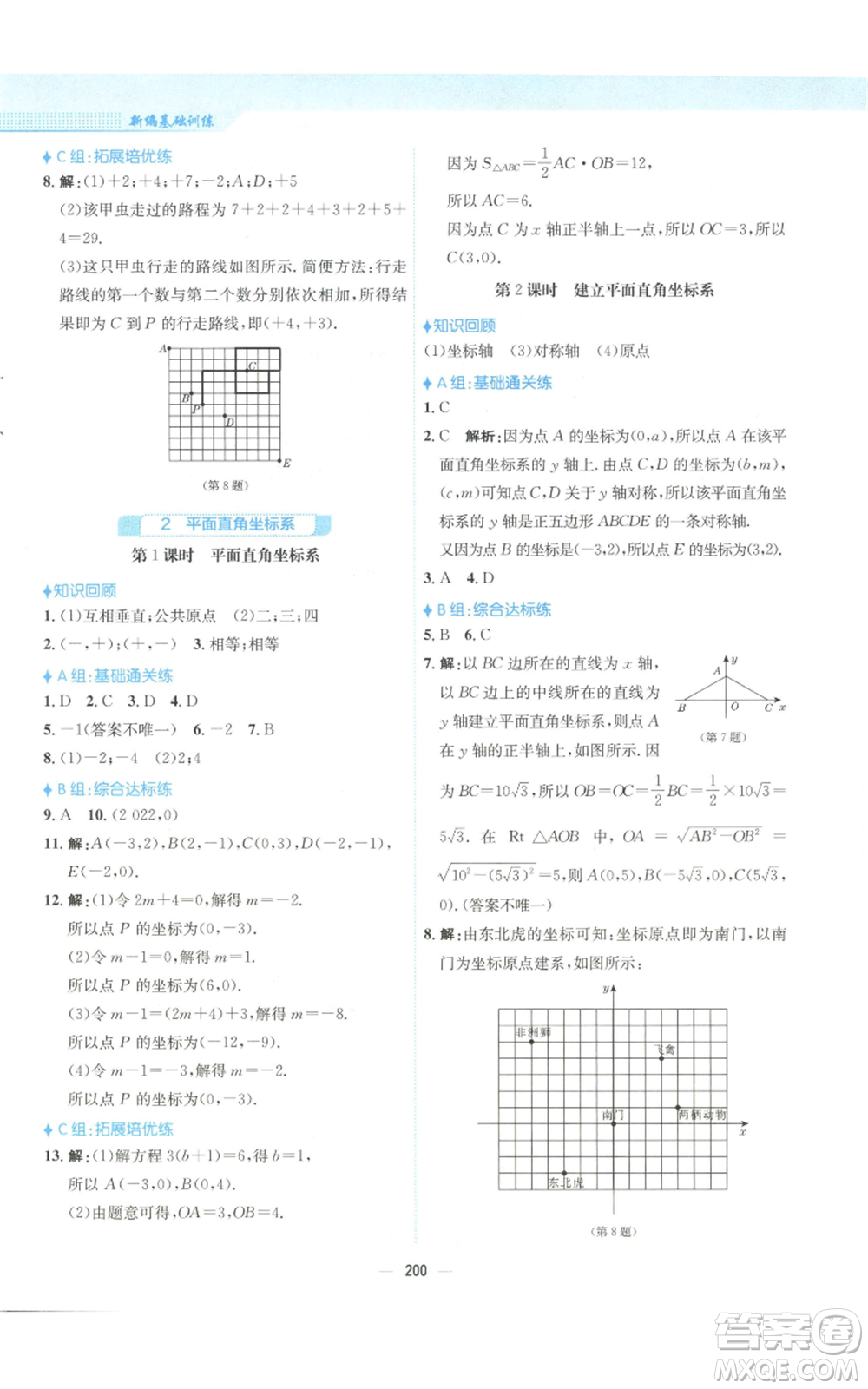 安徽教育出版社2022新編基礎(chǔ)訓(xùn)練八年級(jí)上冊(cè)數(shù)學(xué)北師大版參考答案