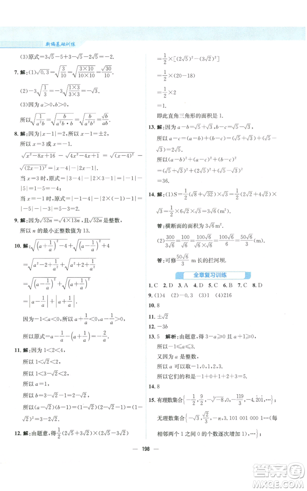 安徽教育出版社2022新編基礎(chǔ)訓(xùn)練八年級(jí)上冊(cè)數(shù)學(xué)北師大版參考答案