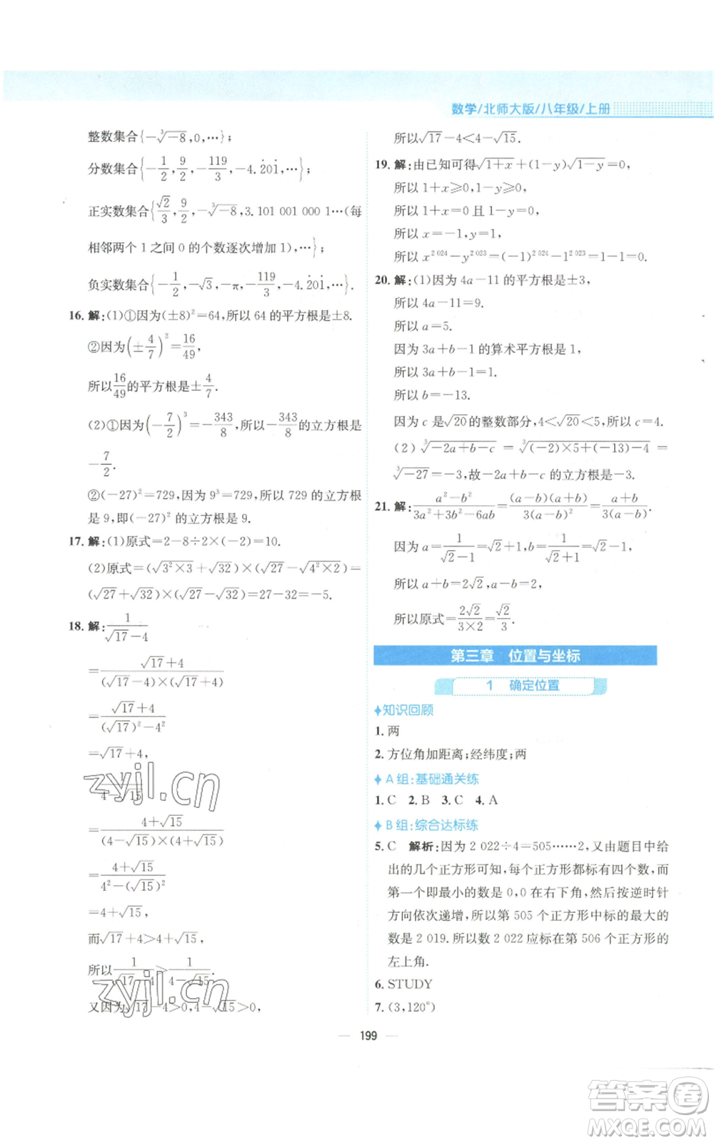 安徽教育出版社2022新編基礎(chǔ)訓(xùn)練八年級(jí)上冊(cè)數(shù)學(xué)北師大版參考答案