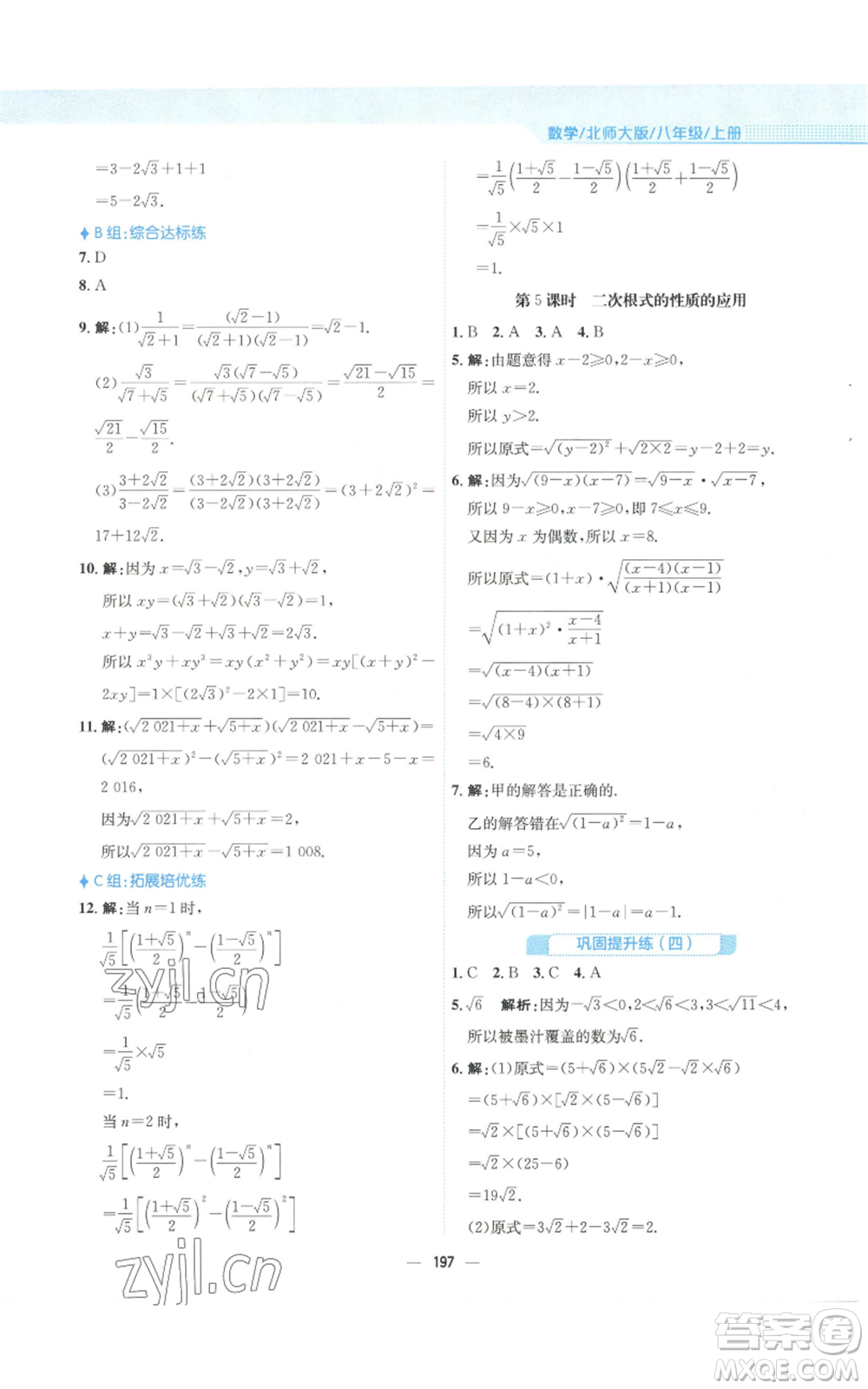 安徽教育出版社2022新編基礎(chǔ)訓(xùn)練八年級(jí)上冊(cè)數(shù)學(xué)北師大版參考答案