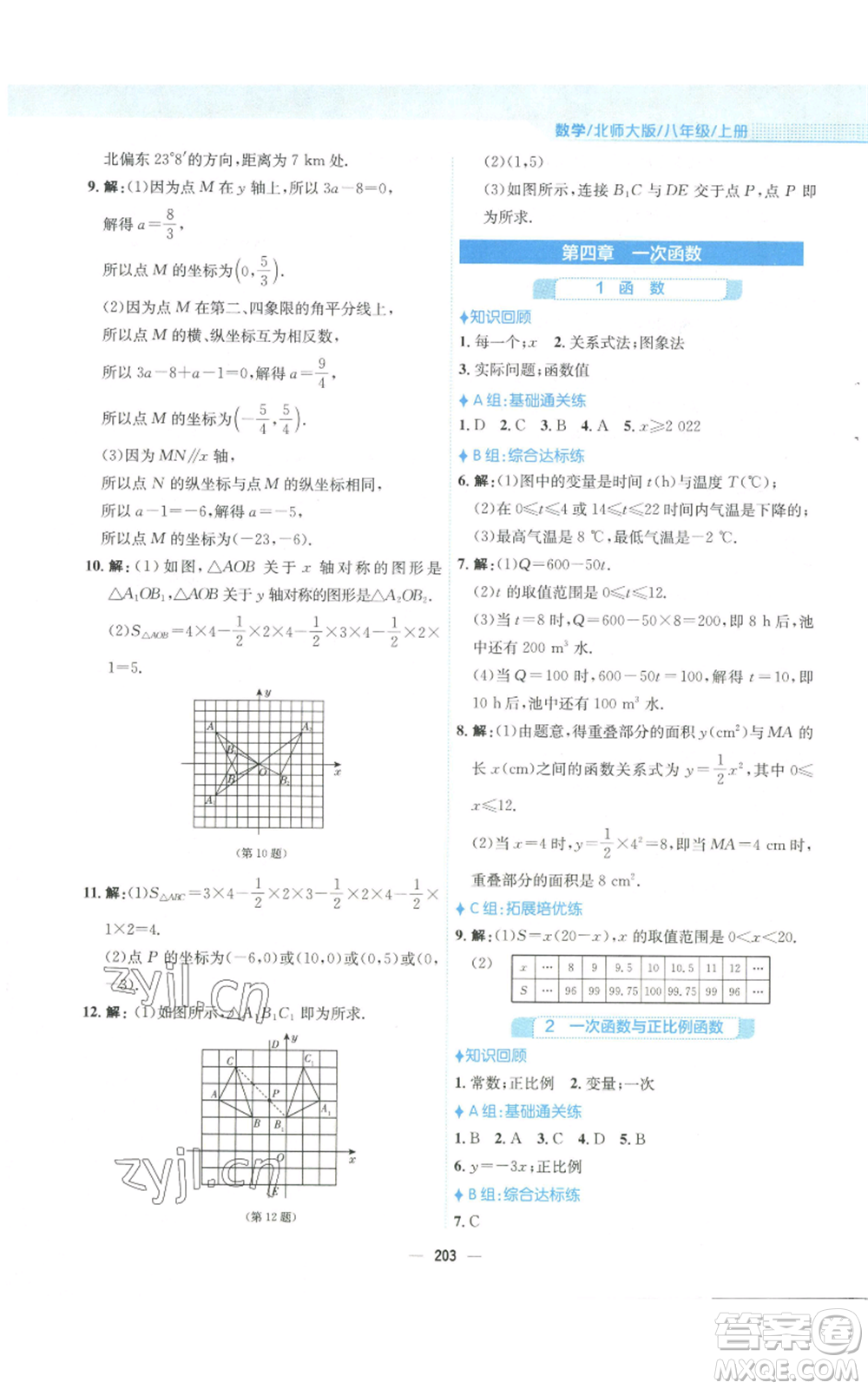 安徽教育出版社2022新編基礎(chǔ)訓(xùn)練八年級(jí)上冊(cè)數(shù)學(xué)北師大版參考答案