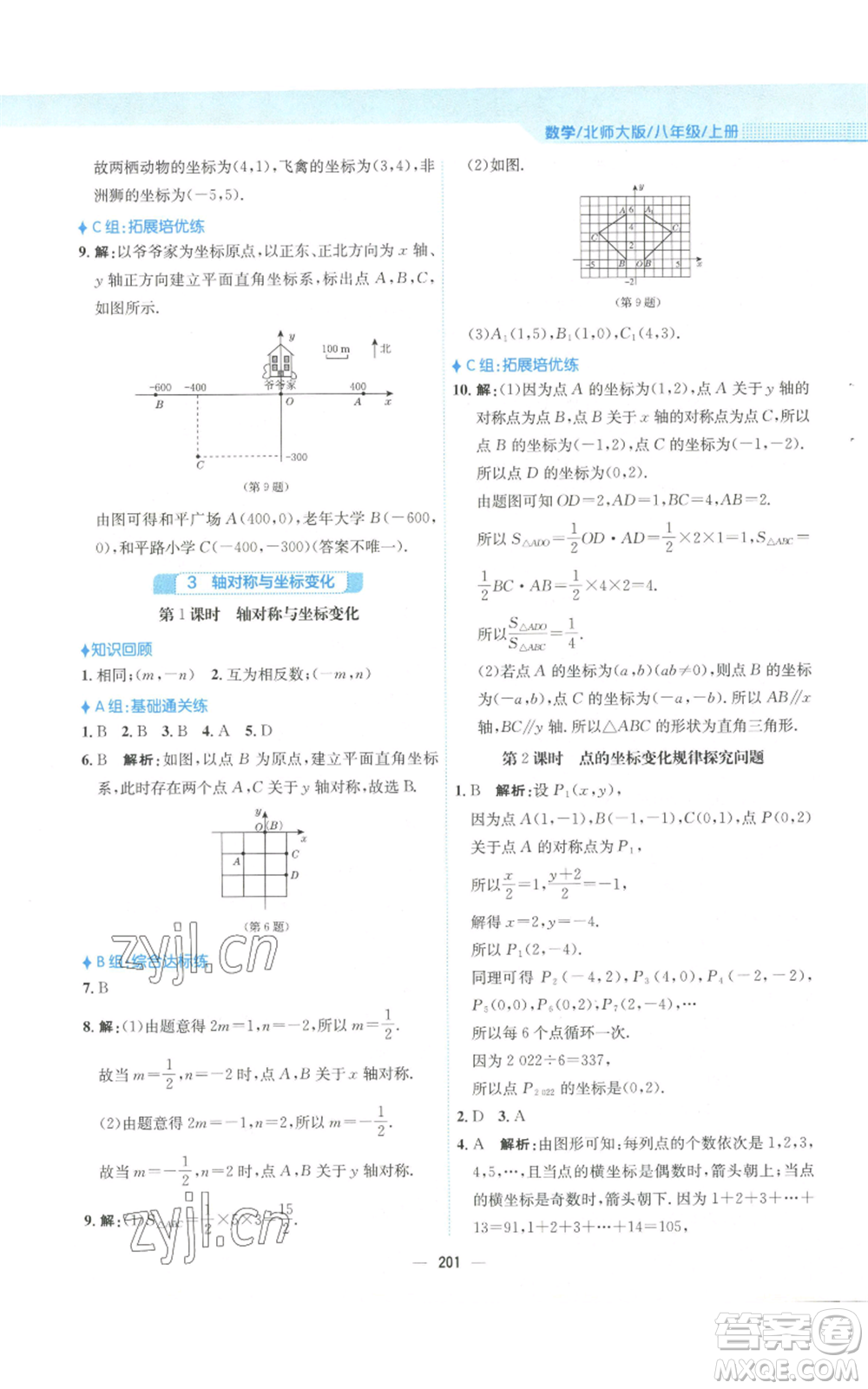 安徽教育出版社2022新編基礎(chǔ)訓(xùn)練八年級(jí)上冊(cè)數(shù)學(xué)北師大版參考答案