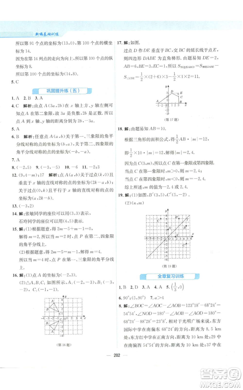 安徽教育出版社2022新編基礎(chǔ)訓(xùn)練八年級(jí)上冊(cè)數(shù)學(xué)北師大版參考答案