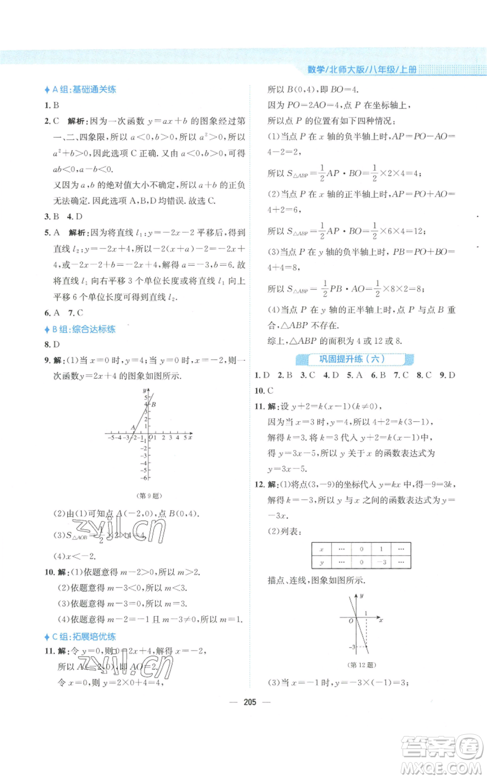 安徽教育出版社2022新編基礎(chǔ)訓(xùn)練八年級(jí)上冊(cè)數(shù)學(xué)北師大版參考答案