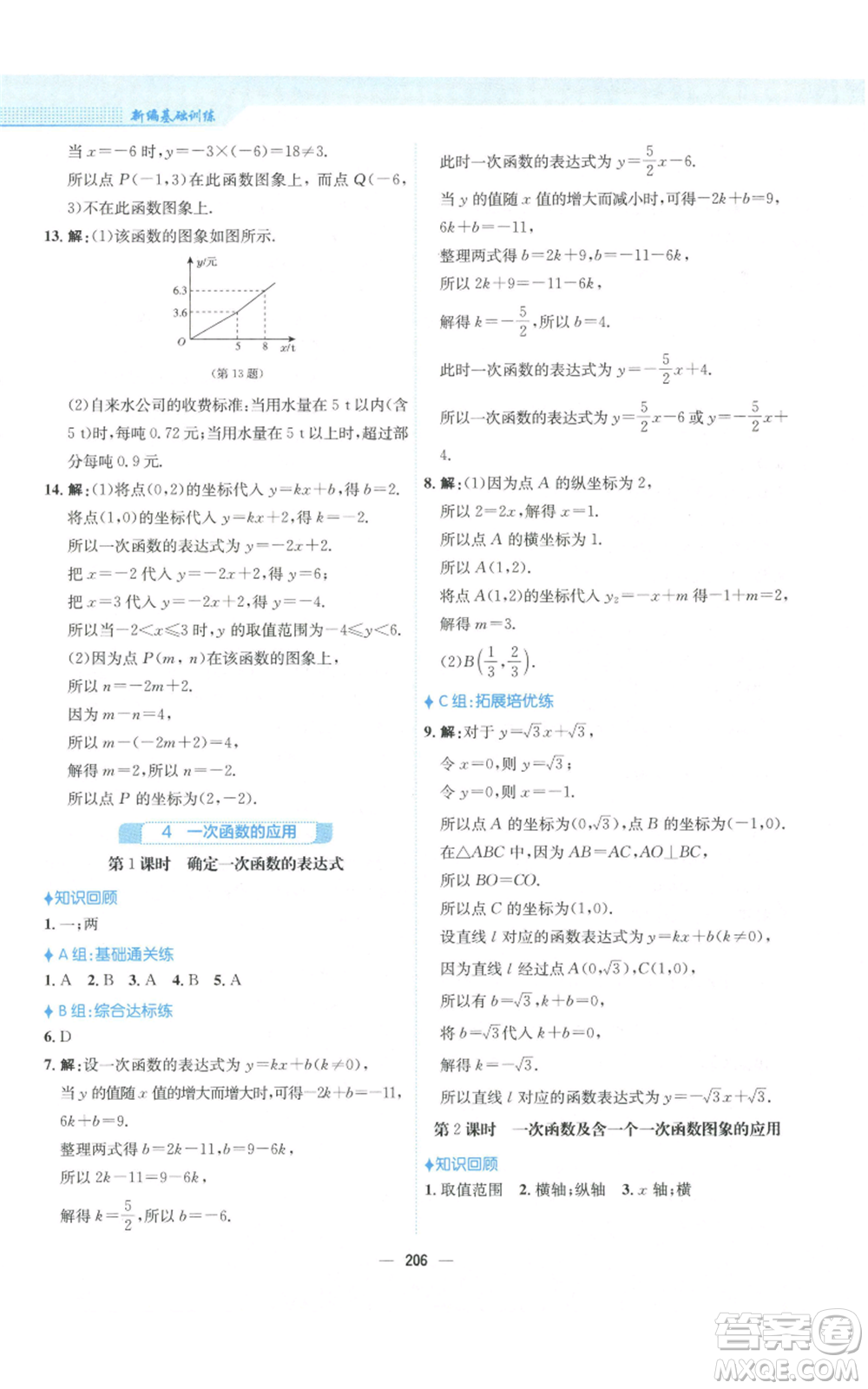 安徽教育出版社2022新編基礎(chǔ)訓(xùn)練八年級(jí)上冊(cè)數(shù)學(xué)北師大版參考答案