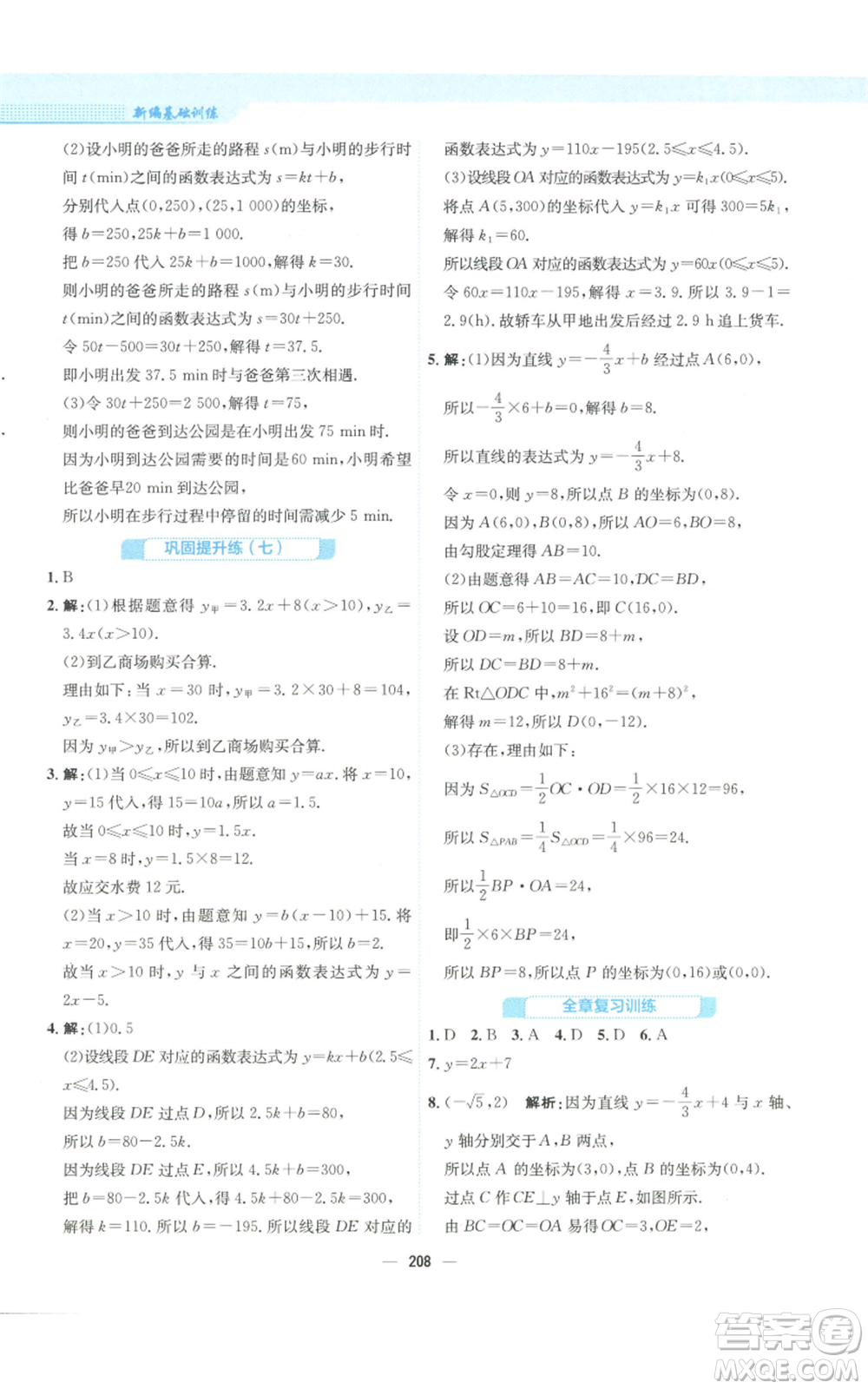 安徽教育出版社2022新編基礎(chǔ)訓(xùn)練八年級(jí)上冊(cè)數(shù)學(xué)北師大版參考答案