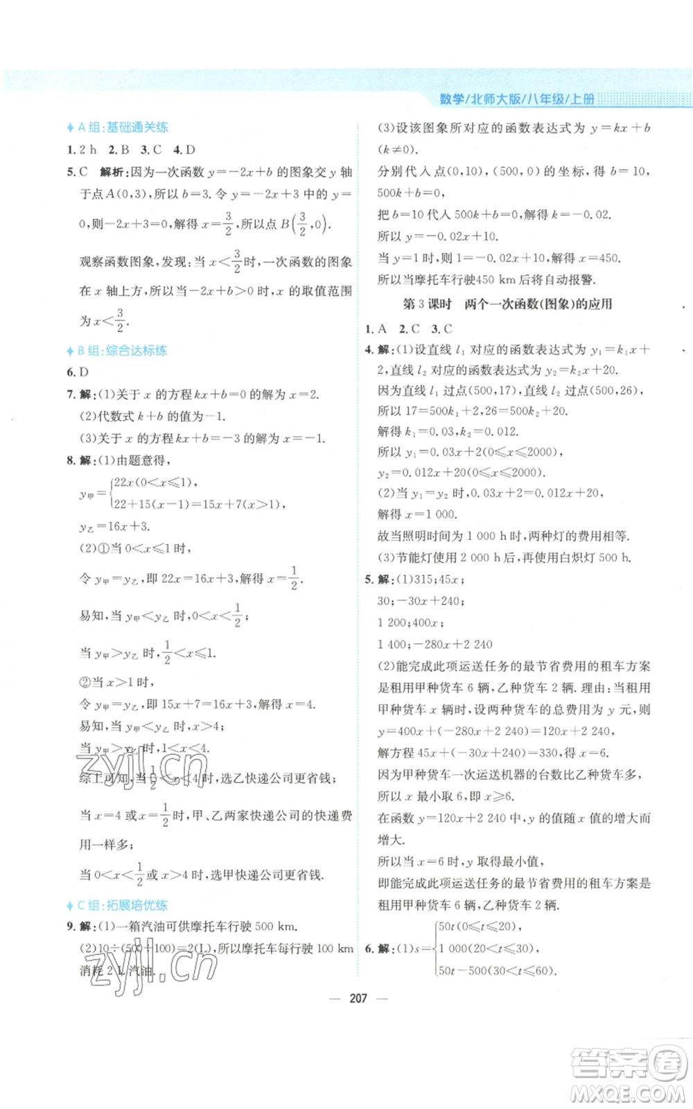 安徽教育出版社2022新編基礎(chǔ)訓(xùn)練八年級(jí)上冊(cè)數(shù)學(xué)北師大版參考答案