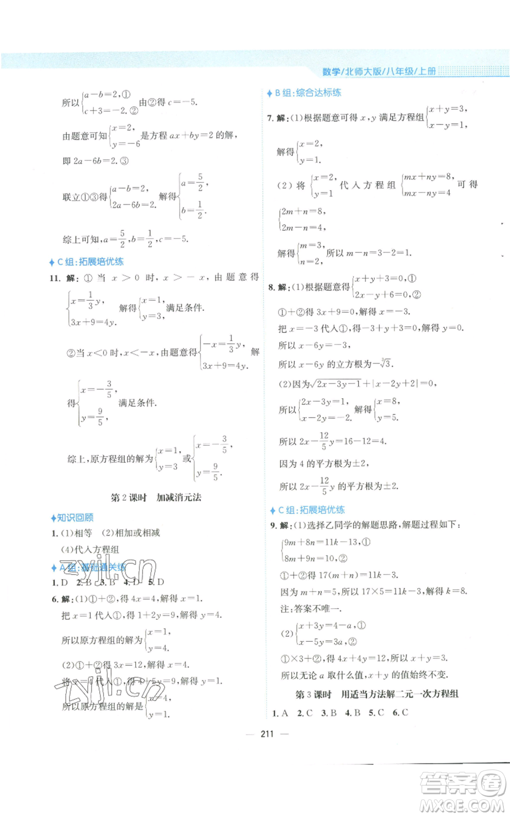 安徽教育出版社2022新編基礎(chǔ)訓(xùn)練八年級(jí)上冊(cè)數(shù)學(xué)北師大版參考答案