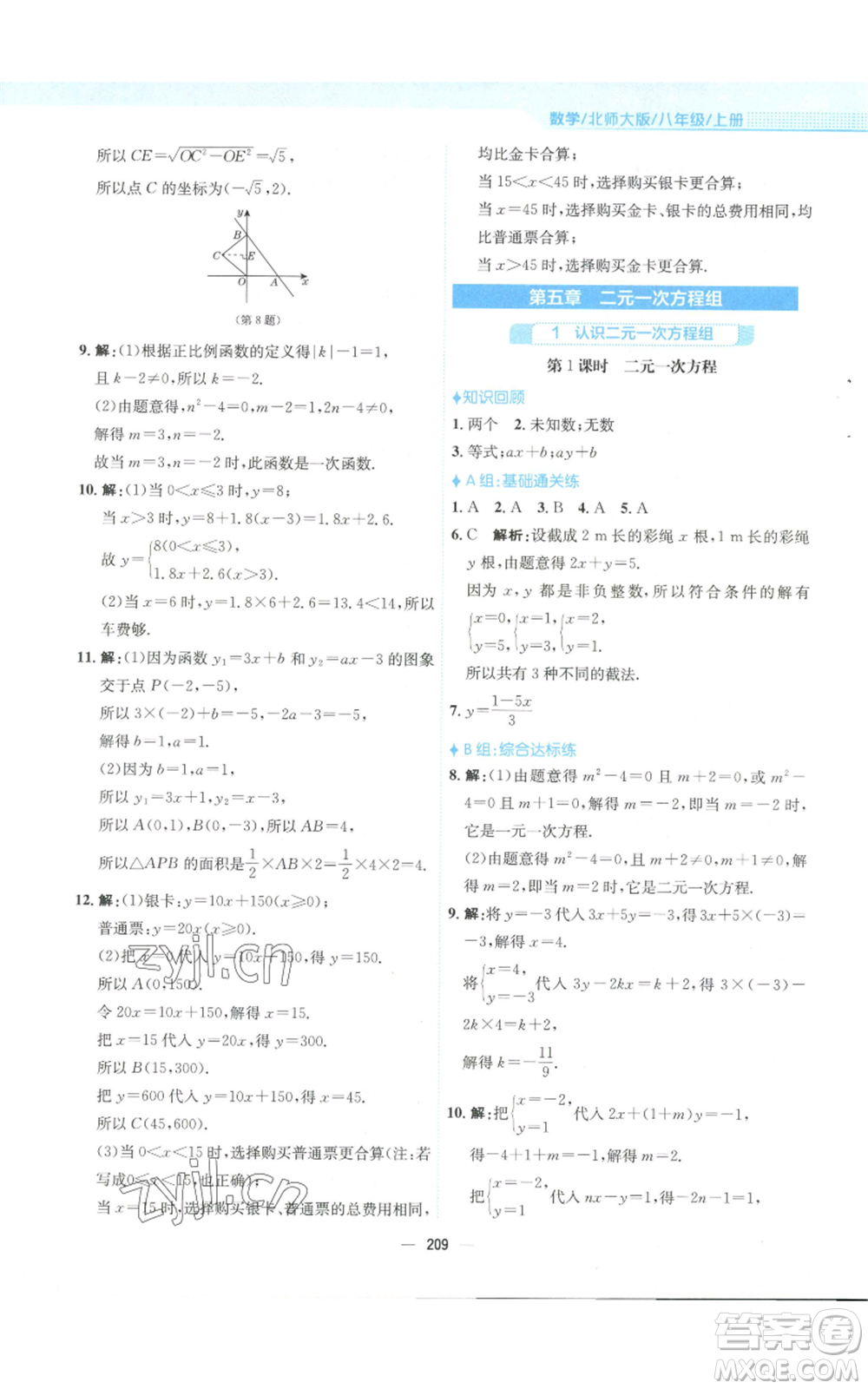 安徽教育出版社2022新編基礎(chǔ)訓(xùn)練八年級(jí)上冊(cè)數(shù)學(xué)北師大版參考答案