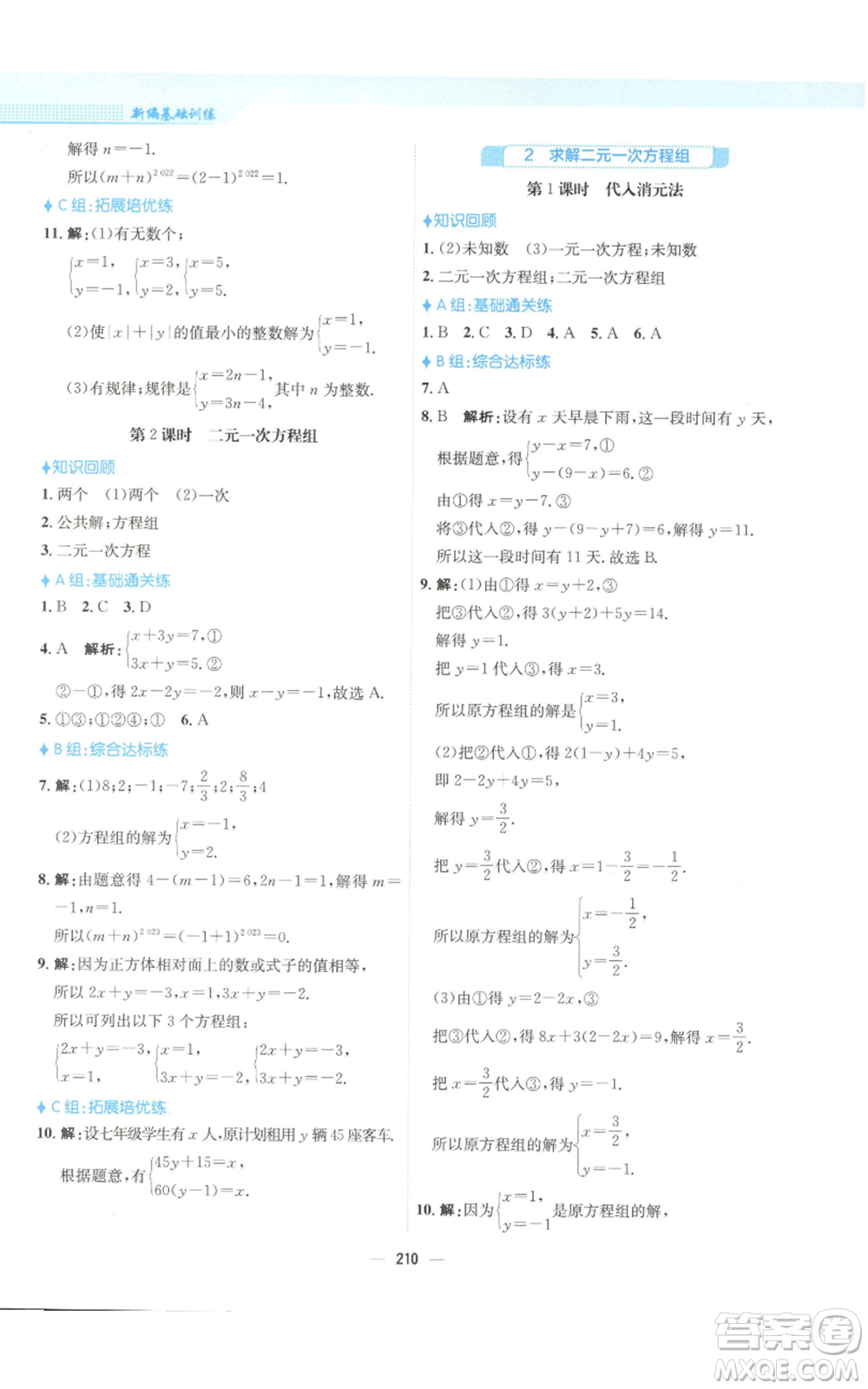 安徽教育出版社2022新編基礎(chǔ)訓(xùn)練八年級(jí)上冊(cè)數(shù)學(xué)北師大版參考答案