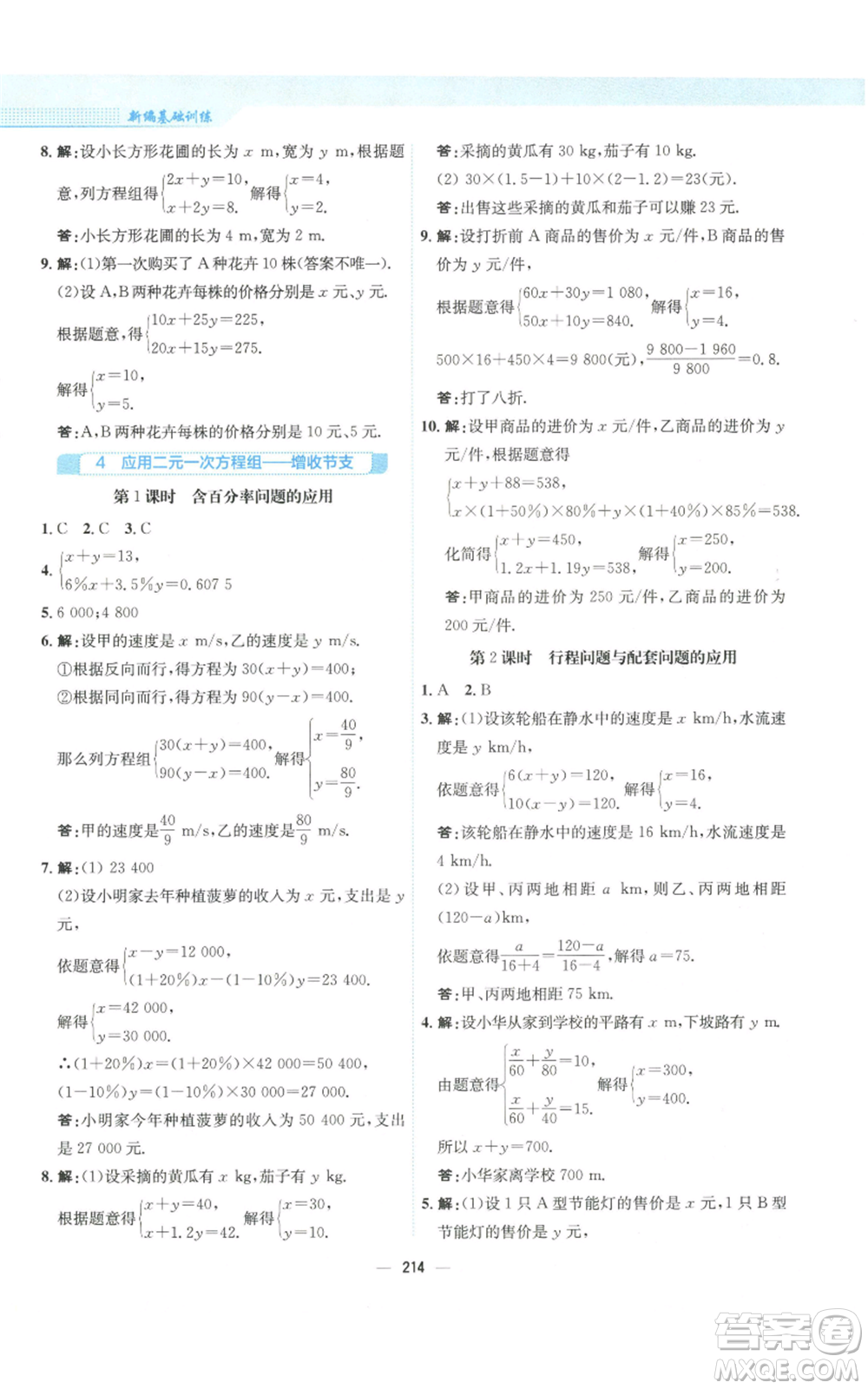 安徽教育出版社2022新編基礎(chǔ)訓(xùn)練八年級(jí)上冊(cè)數(shù)學(xué)北師大版參考答案