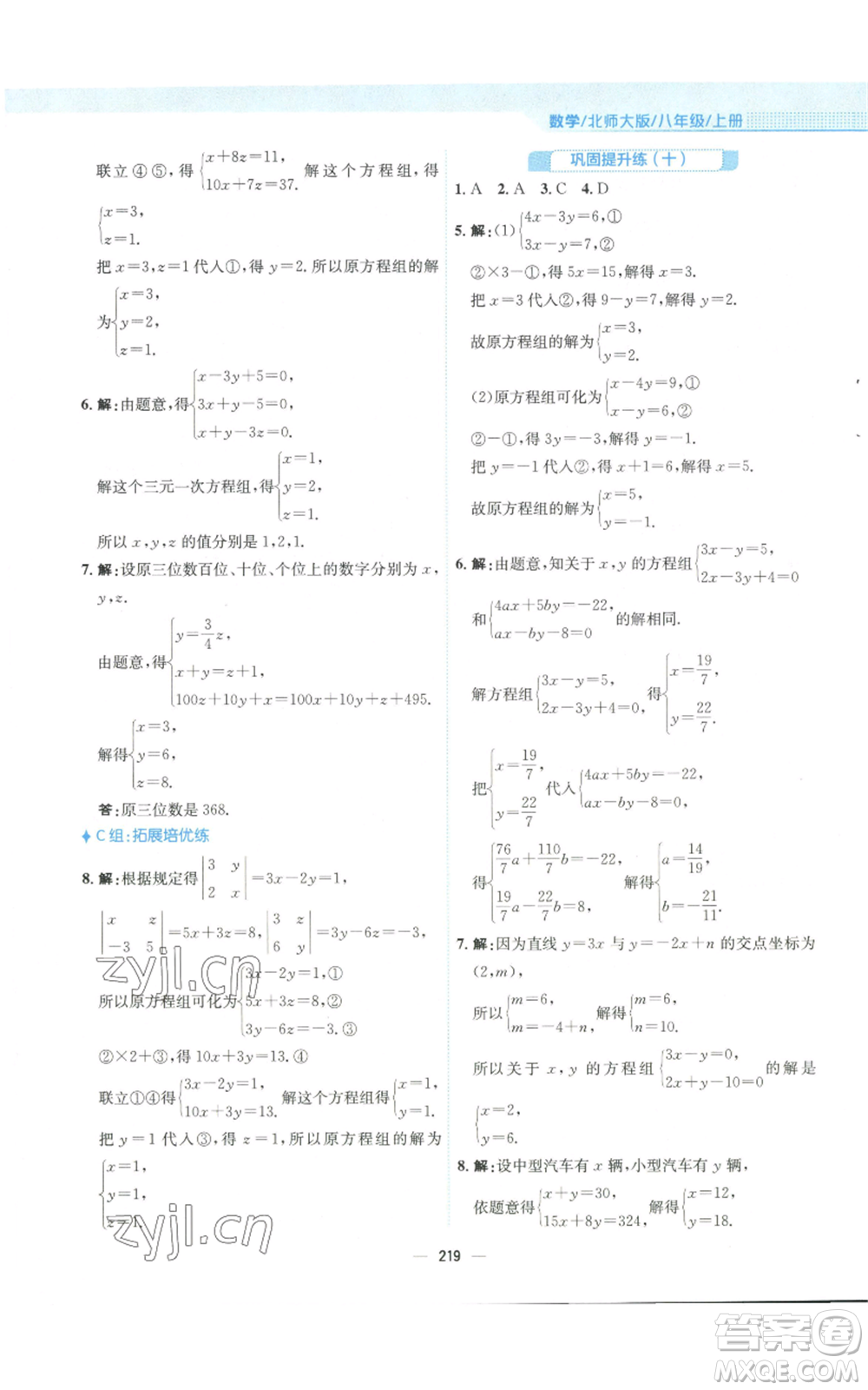 安徽教育出版社2022新編基礎(chǔ)訓(xùn)練八年級(jí)上冊(cè)數(shù)學(xué)北師大版參考答案