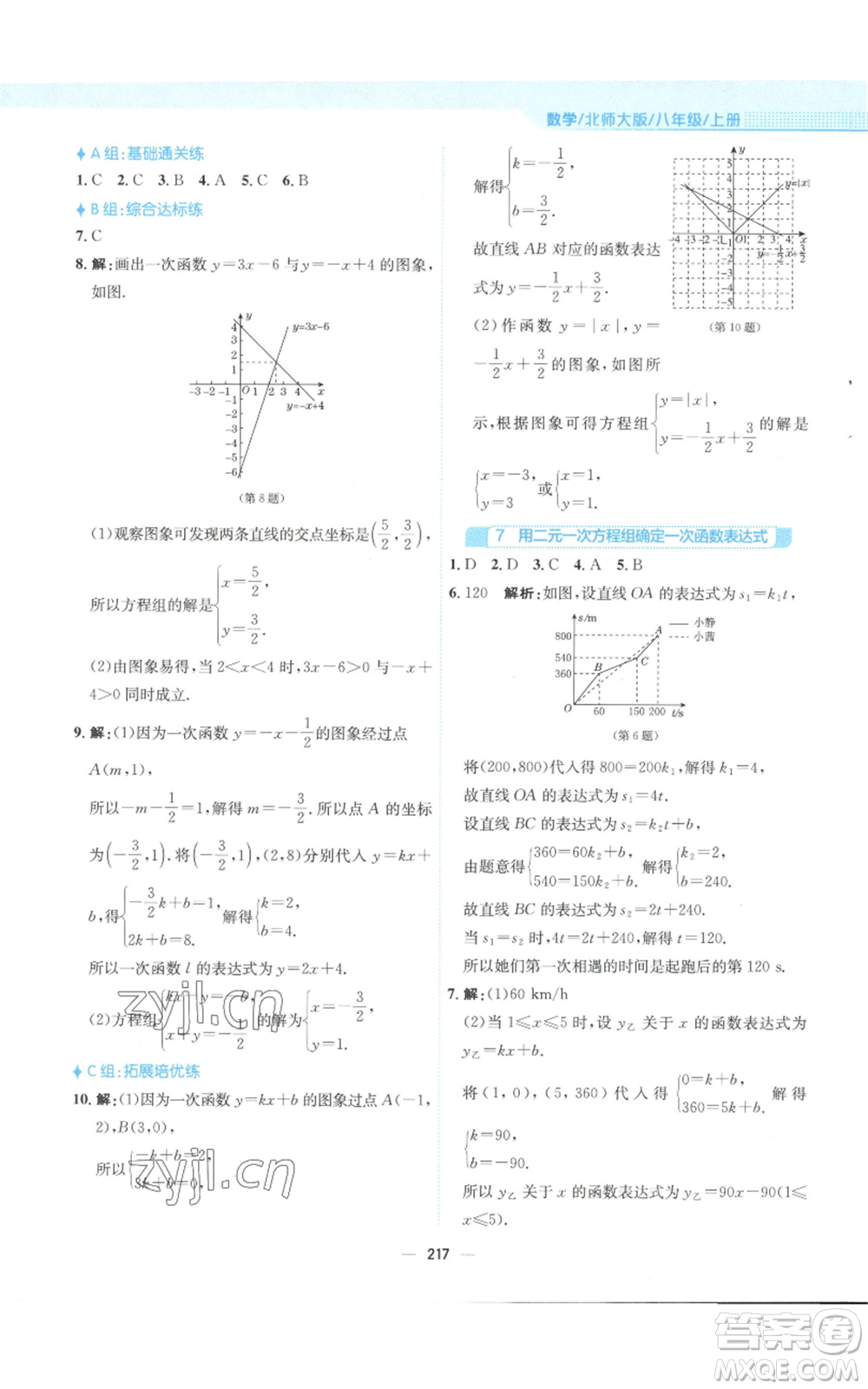 安徽教育出版社2022新編基礎(chǔ)訓(xùn)練八年級(jí)上冊(cè)數(shù)學(xué)北師大版參考答案