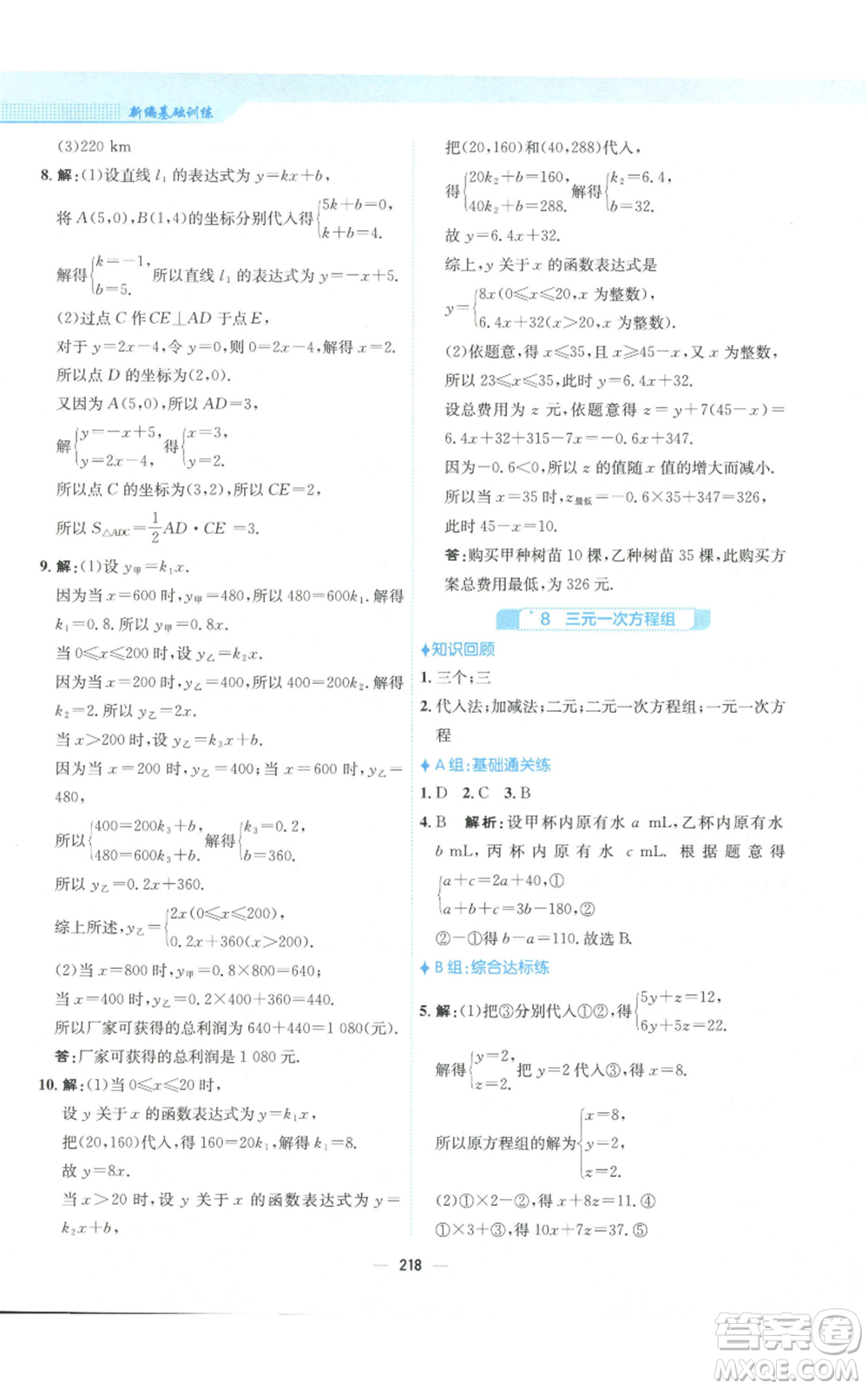 安徽教育出版社2022新編基礎(chǔ)訓(xùn)練八年級(jí)上冊(cè)數(shù)學(xué)北師大版參考答案