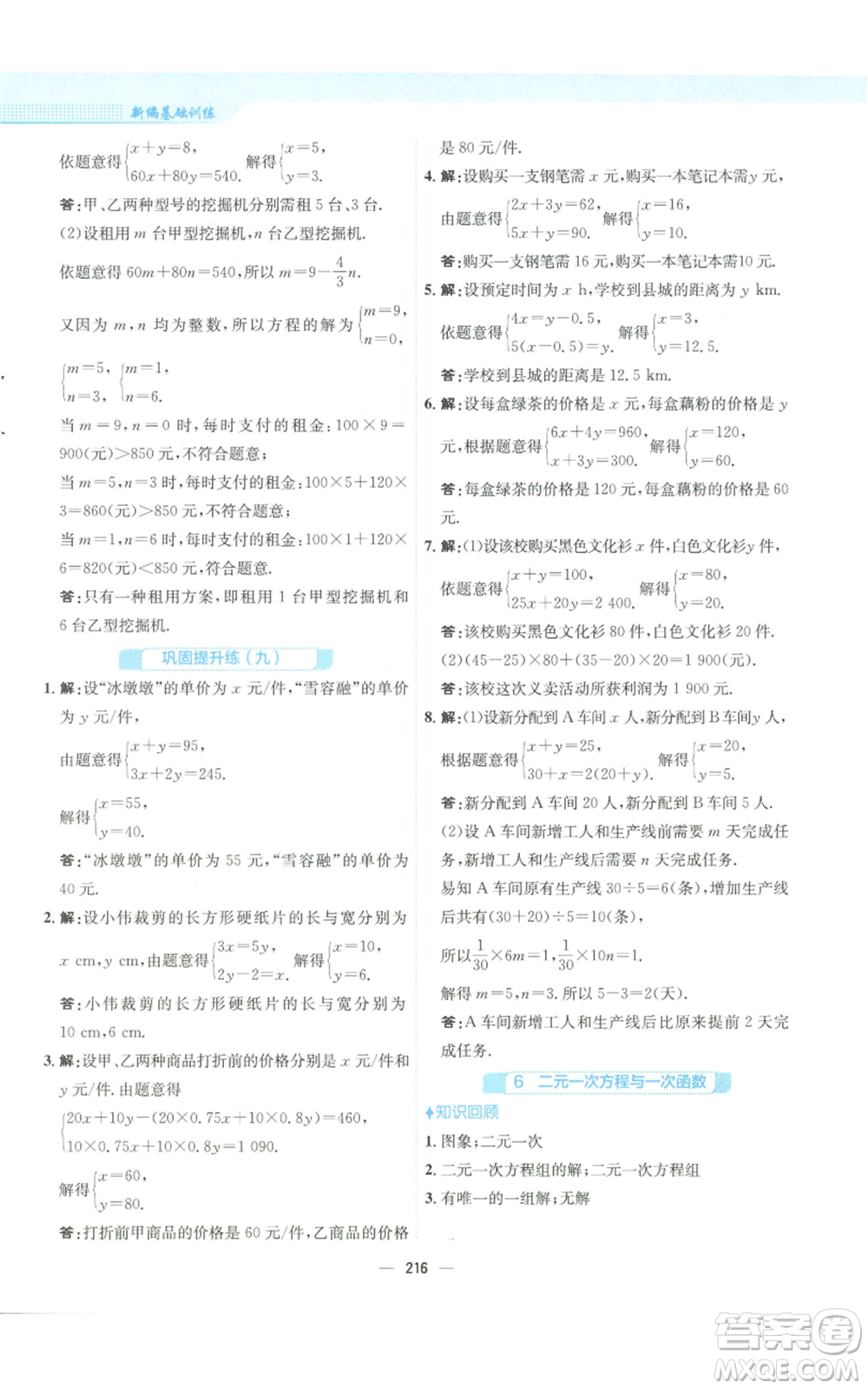 安徽教育出版社2022新編基礎(chǔ)訓(xùn)練八年級(jí)上冊(cè)數(shù)學(xué)北師大版參考答案