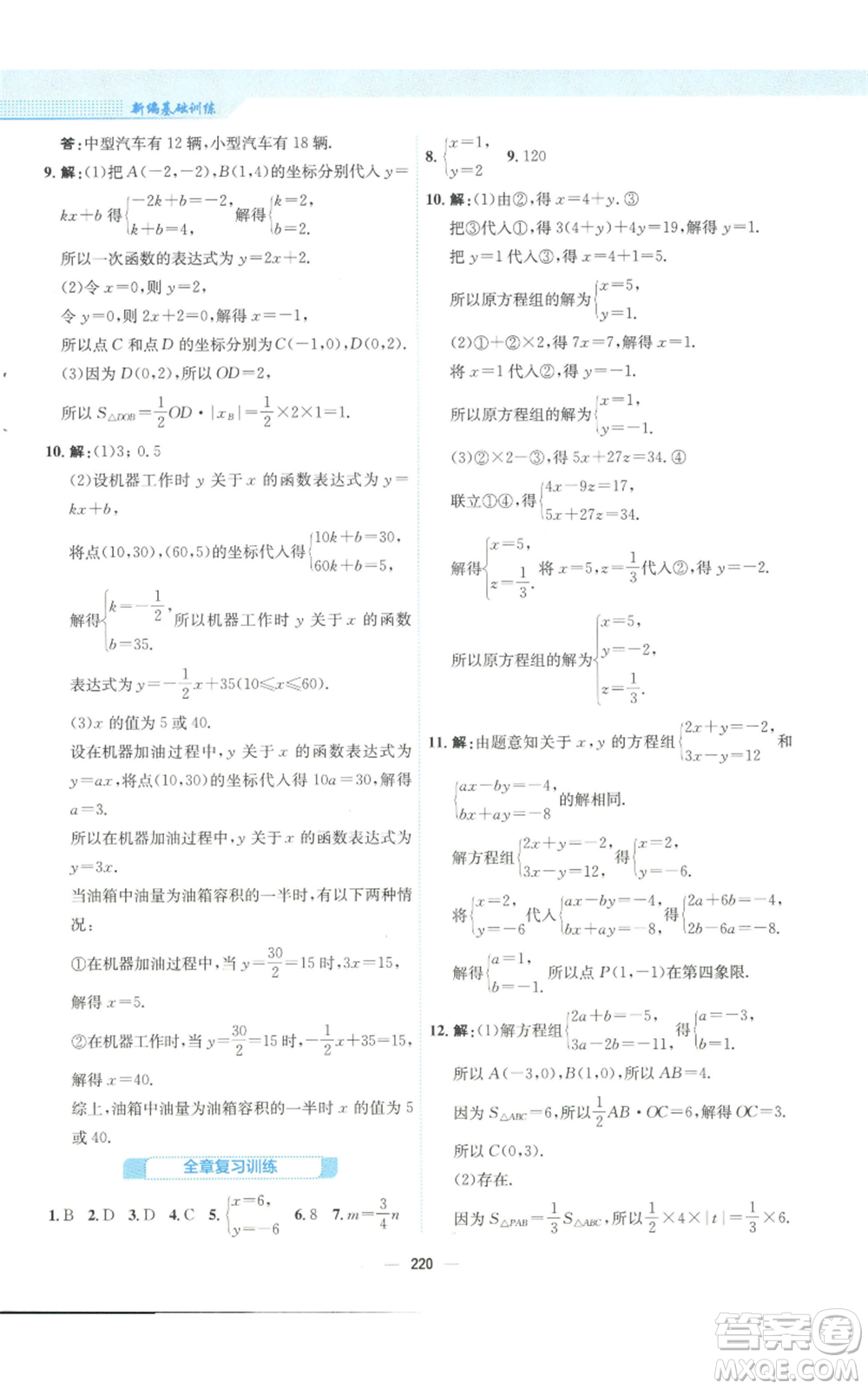 安徽教育出版社2022新編基礎(chǔ)訓(xùn)練八年級(jí)上冊(cè)數(shù)學(xué)北師大版參考答案