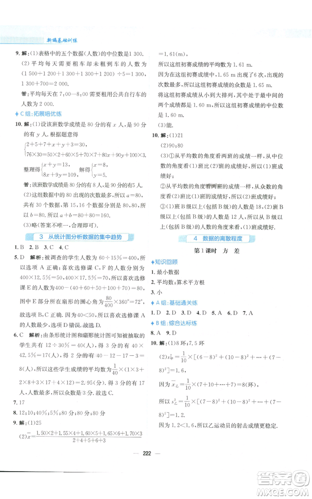 安徽教育出版社2022新編基礎(chǔ)訓(xùn)練八年級(jí)上冊(cè)數(shù)學(xué)北師大版參考答案