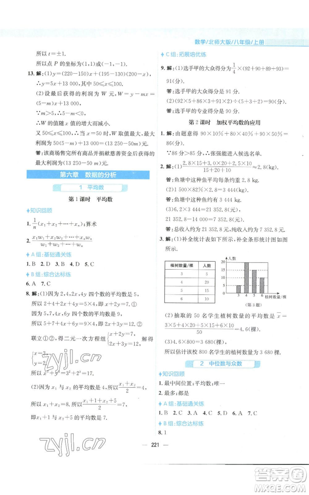 安徽教育出版社2022新編基礎(chǔ)訓(xùn)練八年級(jí)上冊(cè)數(shù)學(xué)北師大版參考答案