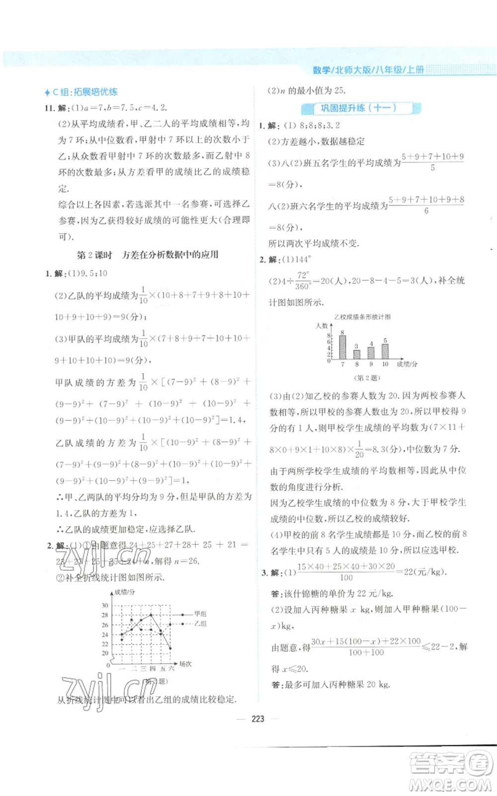 安徽教育出版社2022新編基礎(chǔ)訓(xùn)練八年級(jí)上冊(cè)數(shù)學(xué)北師大版參考答案