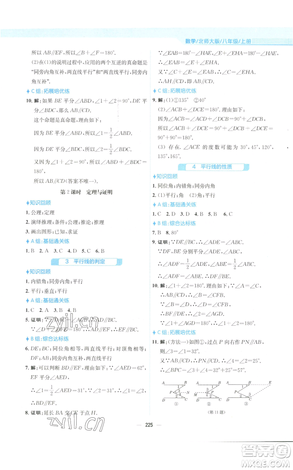 安徽教育出版社2022新編基礎(chǔ)訓(xùn)練八年級(jí)上冊(cè)數(shù)學(xué)北師大版參考答案