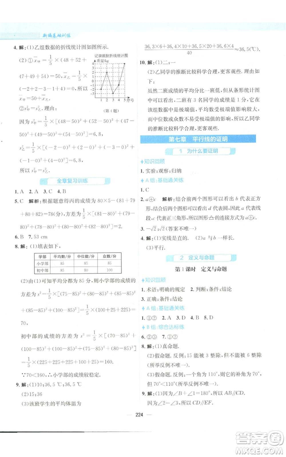 安徽教育出版社2022新編基礎(chǔ)訓(xùn)練八年級(jí)上冊(cè)數(shù)學(xué)北師大版參考答案