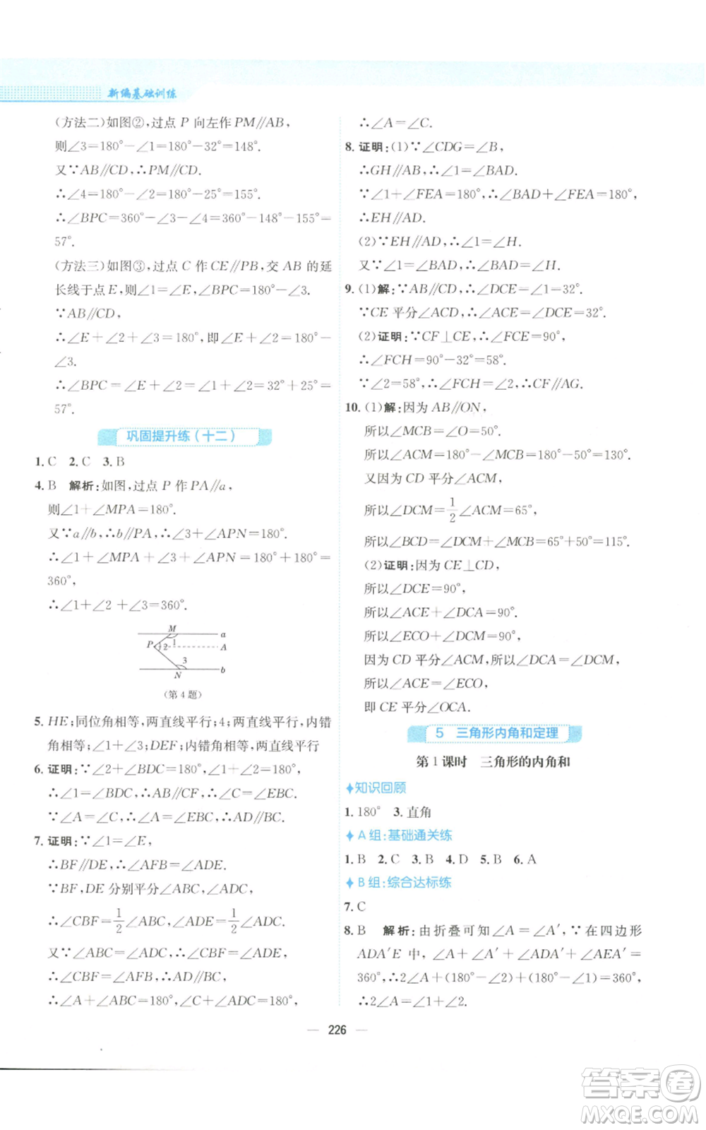 安徽教育出版社2022新編基礎(chǔ)訓(xùn)練八年級(jí)上冊(cè)數(shù)學(xué)北師大版參考答案