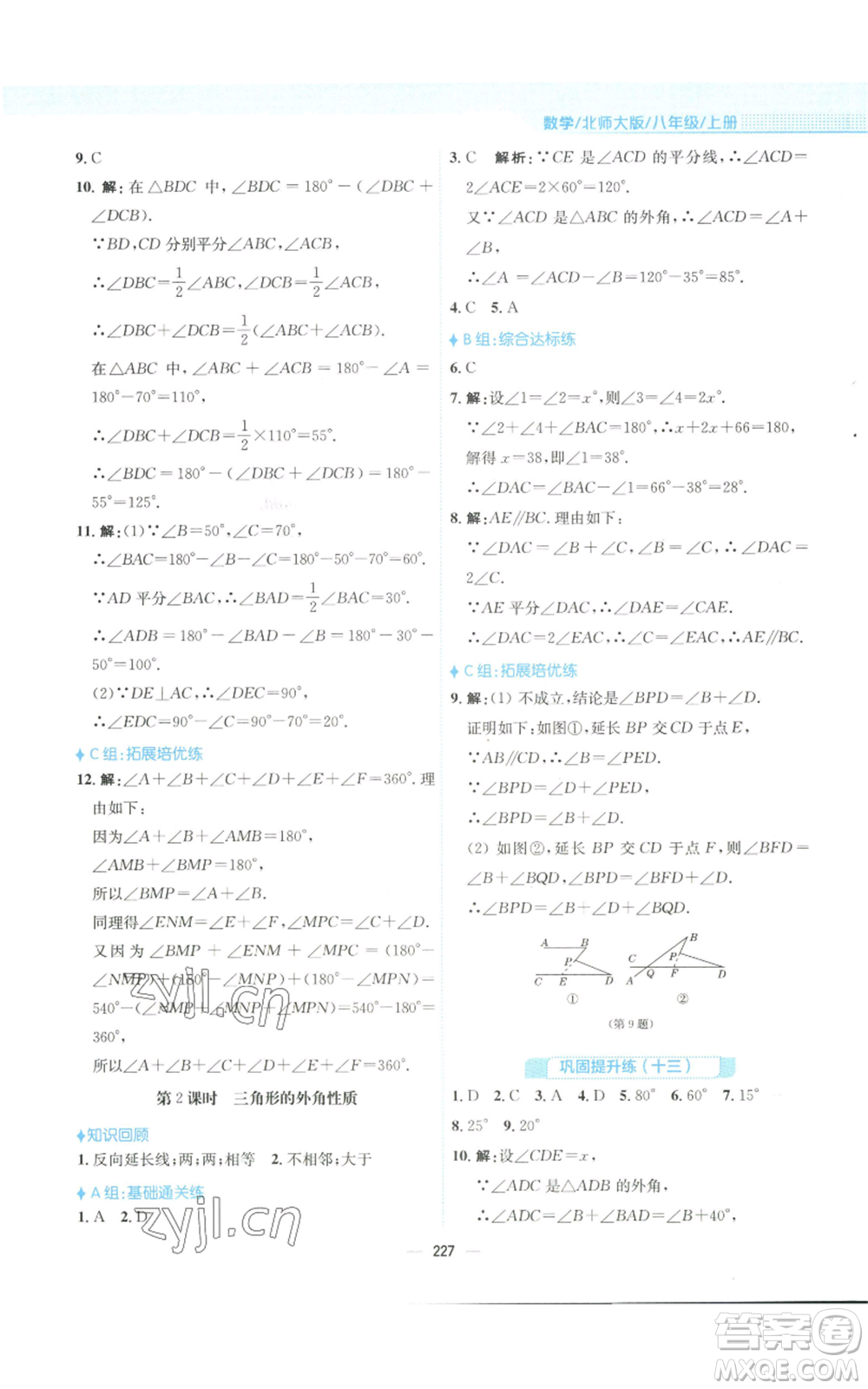 安徽教育出版社2022新編基礎(chǔ)訓(xùn)練八年級(jí)上冊(cè)數(shù)學(xué)北師大版參考答案