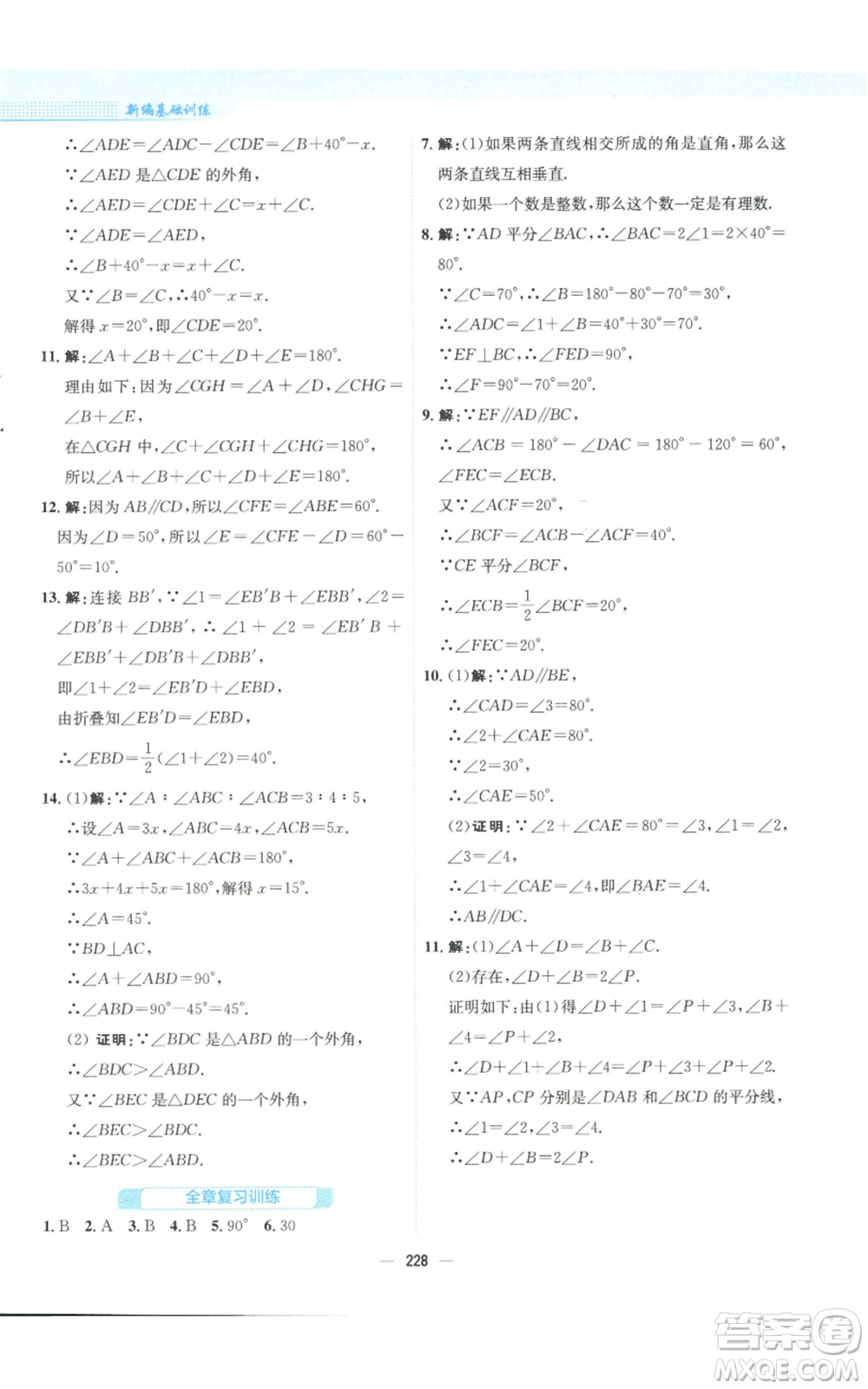 安徽教育出版社2022新編基礎(chǔ)訓(xùn)練八年級(jí)上冊(cè)數(shù)學(xué)北師大版參考答案