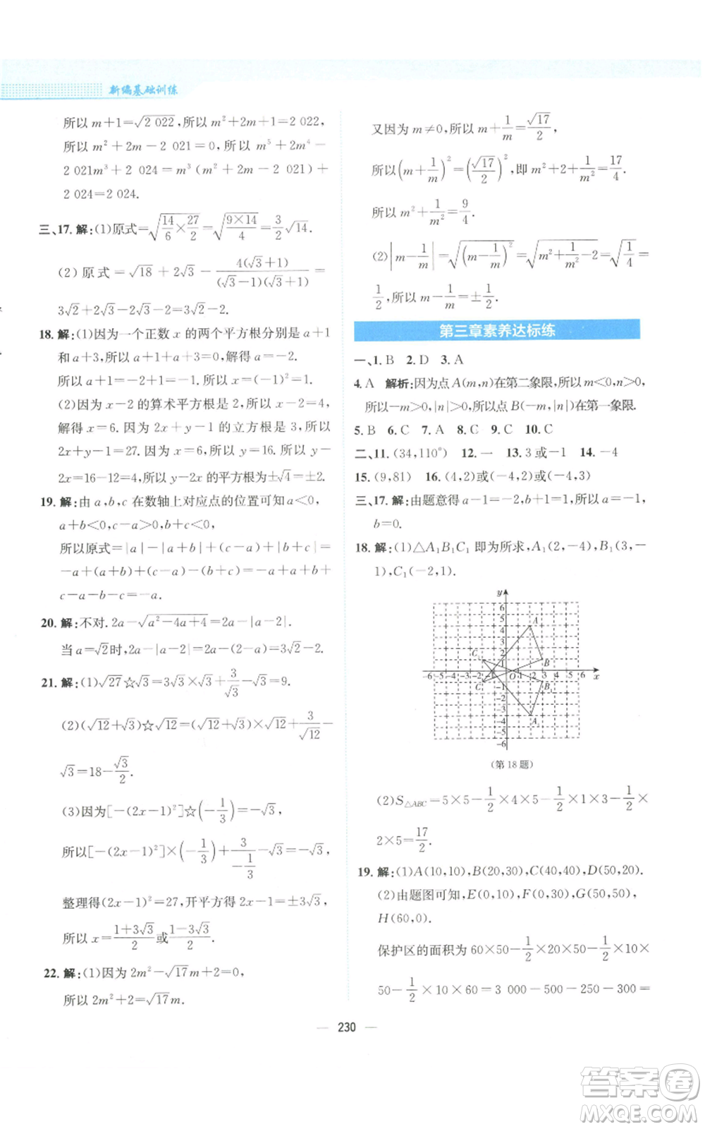 安徽教育出版社2022新編基礎(chǔ)訓(xùn)練八年級(jí)上冊(cè)數(shù)學(xué)北師大版參考答案