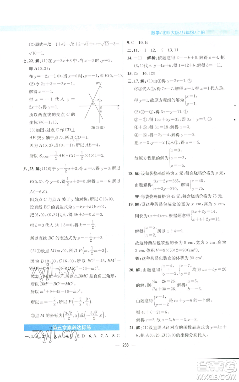 安徽教育出版社2022新編基礎(chǔ)訓(xùn)練八年級(jí)上冊(cè)數(shù)學(xué)北師大版參考答案