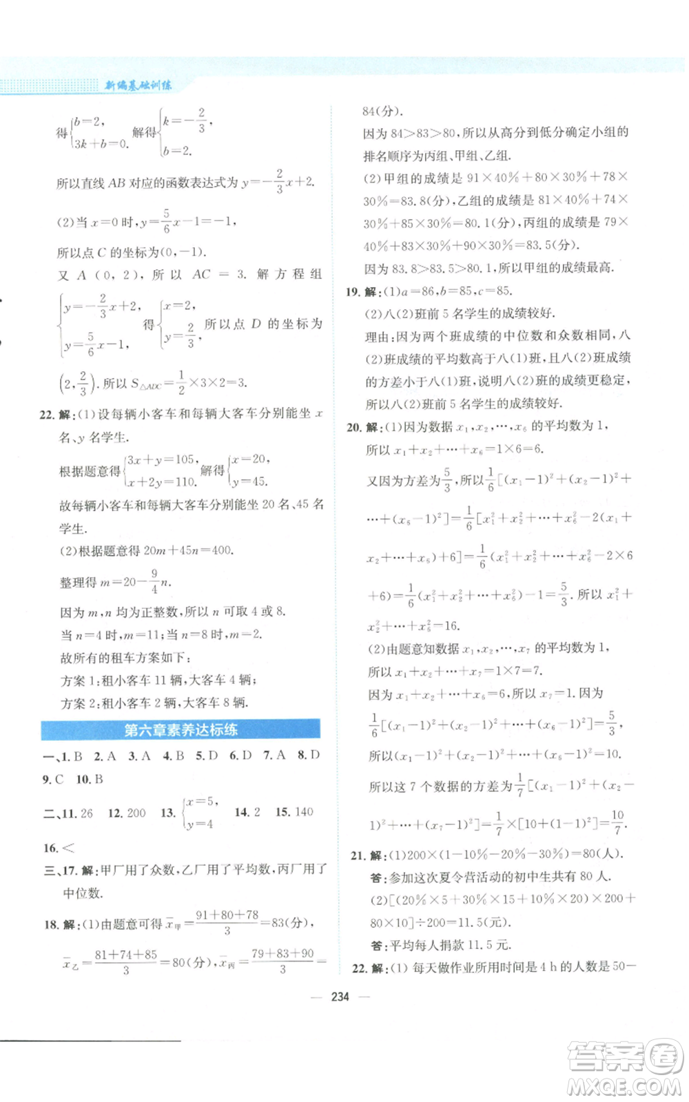 安徽教育出版社2022新編基礎(chǔ)訓(xùn)練八年級(jí)上冊(cè)數(shù)學(xué)北師大版參考答案