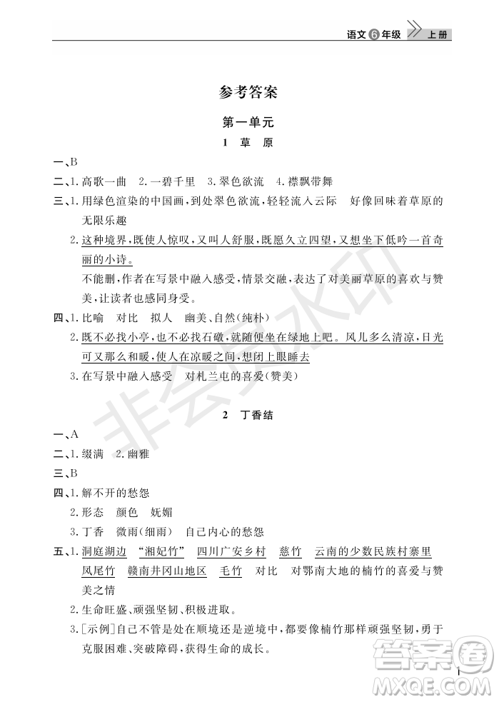 武漢出版社2022智慧學(xué)習(xí)天天向上課堂作業(yè)六年級語文上冊人教版答案