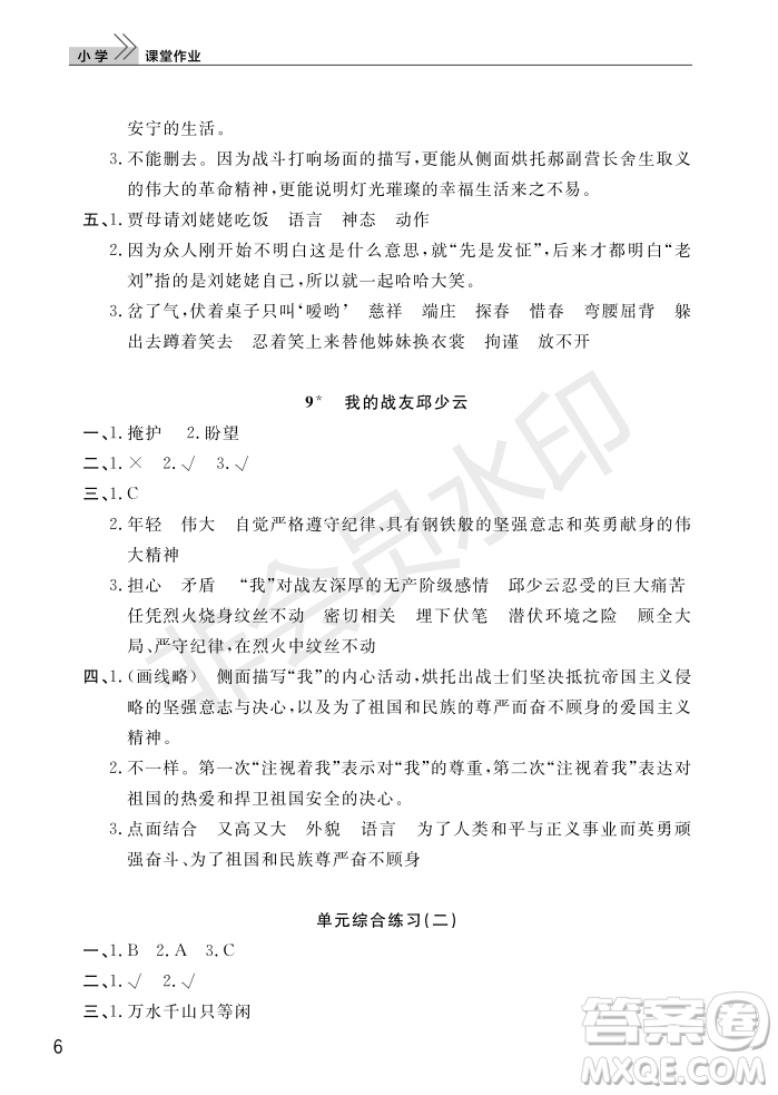 武漢出版社2022智慧學(xué)習(xí)天天向上課堂作業(yè)六年級語文上冊人教版答案