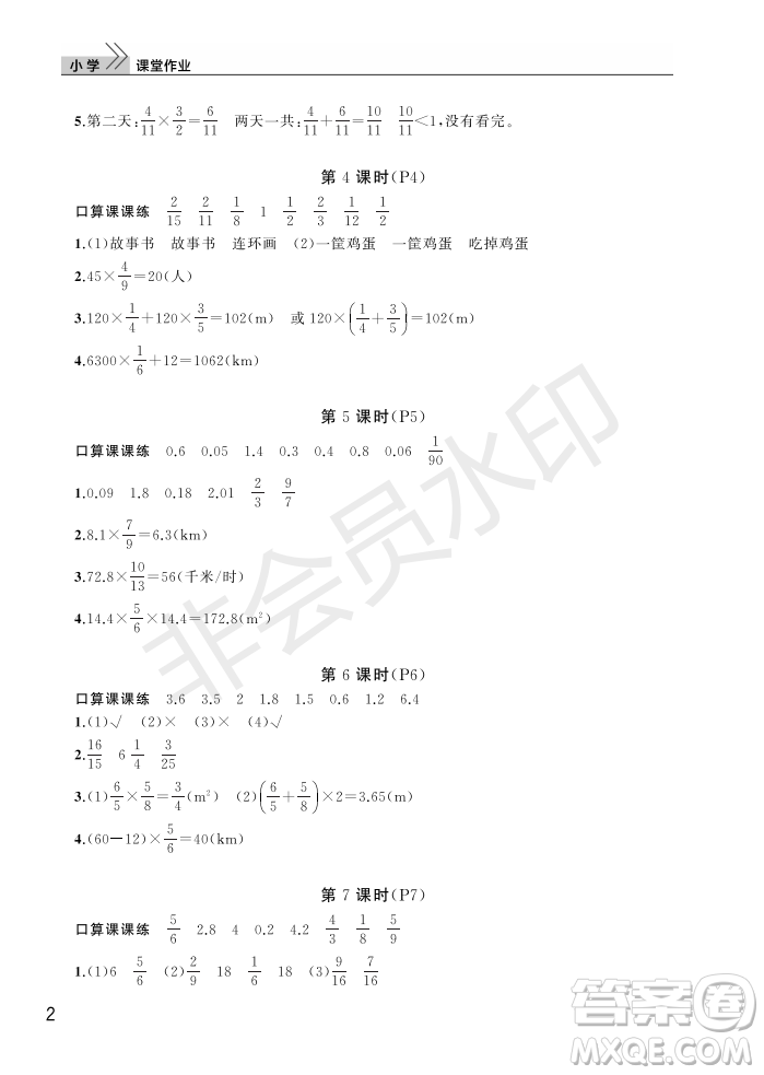 武漢出版社2022智慧學(xué)習(xí)天天向上課堂作業(yè)六年級(jí)數(shù)學(xué)上冊(cè)人教版答案