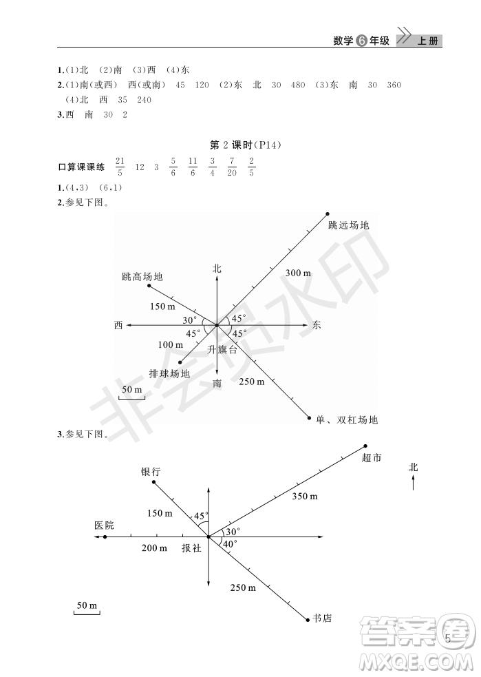 武漢出版社2022智慧學(xué)習(xí)天天向上課堂作業(yè)六年級(jí)數(shù)學(xué)上冊(cè)人教版答案