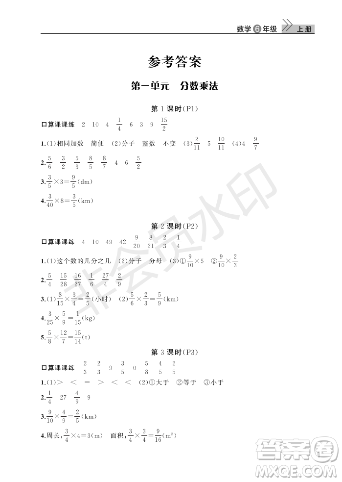 武漢出版社2022智慧學(xué)習(xí)天天向上課堂作業(yè)六年級(jí)數(shù)學(xué)上冊(cè)人教版答案