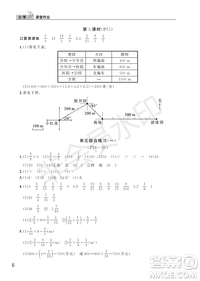 武漢出版社2022智慧學(xué)習(xí)天天向上課堂作業(yè)六年級(jí)數(shù)學(xué)上冊(cè)人教版答案