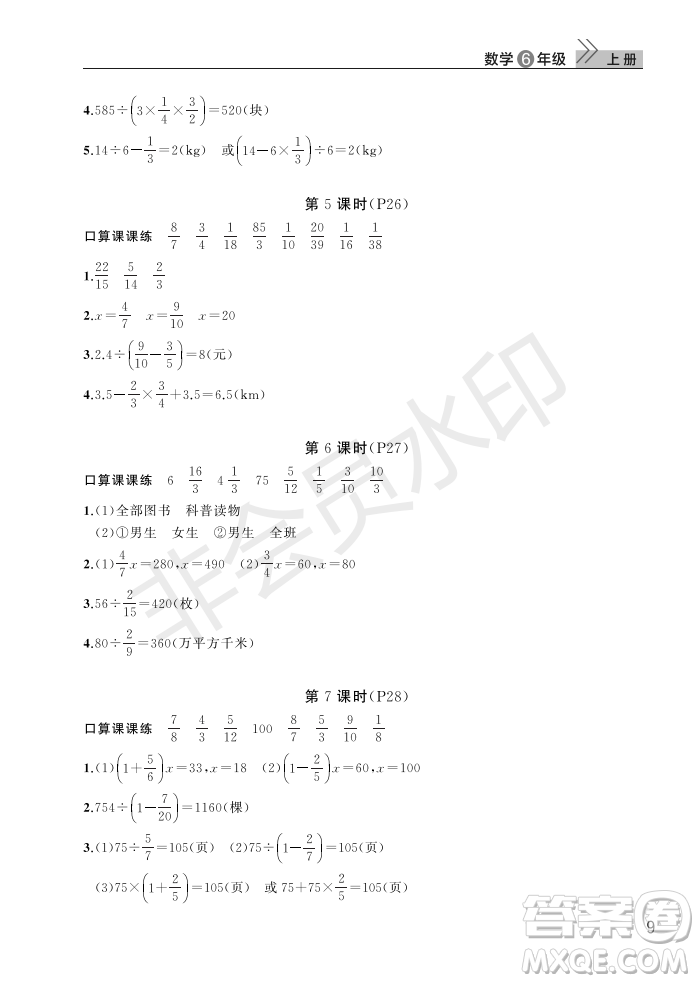 武漢出版社2022智慧學(xué)習(xí)天天向上課堂作業(yè)六年級(jí)數(shù)學(xué)上冊(cè)人教版答案