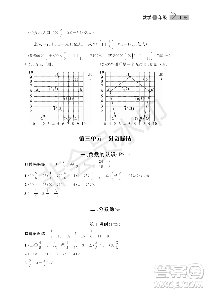 武漢出版社2022智慧學(xué)習(xí)天天向上課堂作業(yè)六年級(jí)數(shù)學(xué)上冊(cè)人教版答案