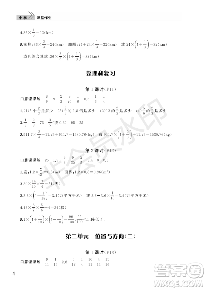 武漢出版社2022智慧學(xué)習(xí)天天向上課堂作業(yè)六年級(jí)數(shù)學(xué)上冊(cè)人教版答案