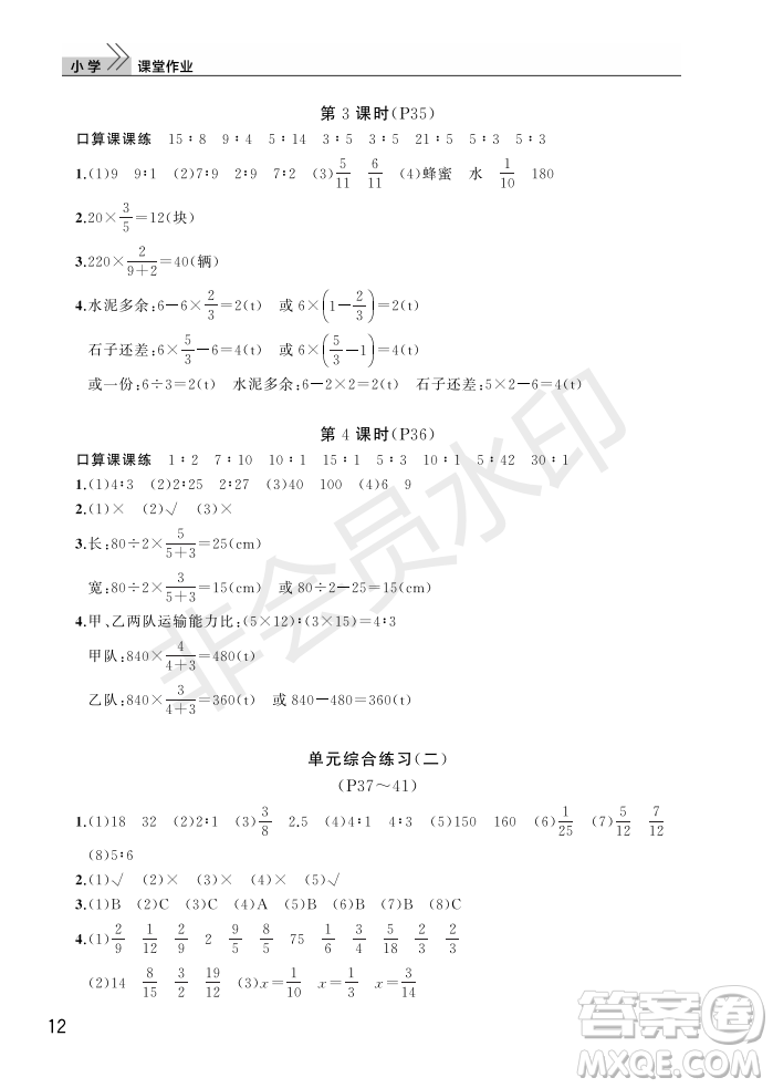 武漢出版社2022智慧學(xué)習(xí)天天向上課堂作業(yè)六年級(jí)數(shù)學(xué)上冊(cè)人教版答案