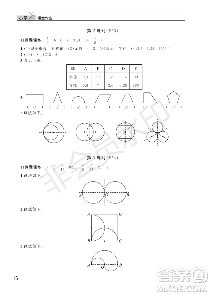 武漢出版社2022智慧學(xué)習(xí)天天向上課堂作業(yè)六年級(jí)數(shù)學(xué)上冊(cè)人教版答案