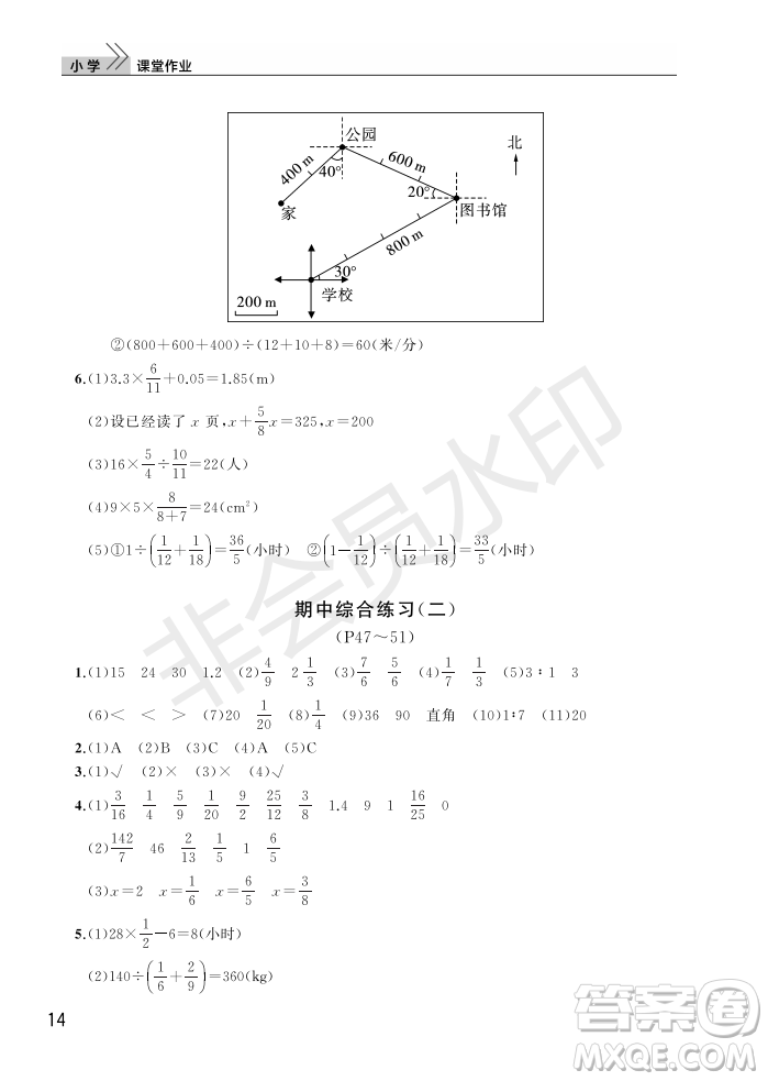 武漢出版社2022智慧學(xué)習(xí)天天向上課堂作業(yè)六年級(jí)數(shù)學(xué)上冊(cè)人教版答案