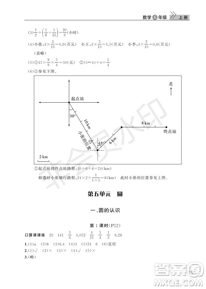 武漢出版社2022智慧學(xué)習(xí)天天向上課堂作業(yè)六年級(jí)數(shù)學(xué)上冊(cè)人教版答案