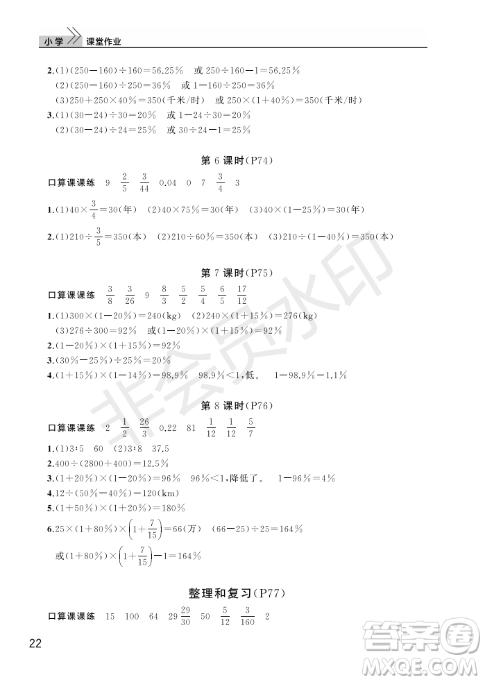 武漢出版社2022智慧學(xué)習(xí)天天向上課堂作業(yè)六年級(jí)數(shù)學(xué)上冊(cè)人教版答案